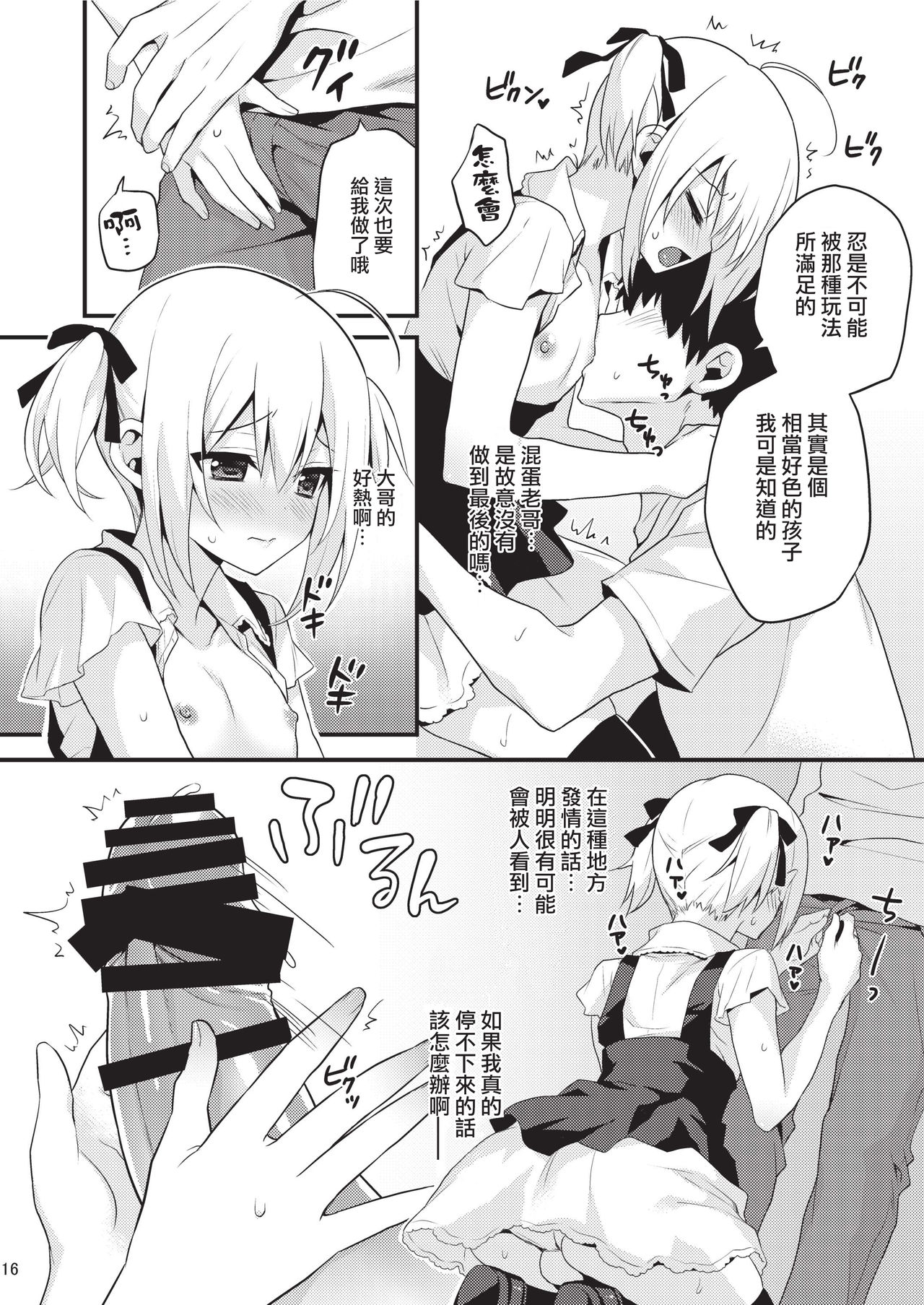 [Onsoku Ebifly (Lew)] Kawaii Otouto wa Onii-chan no Tame ni Imouto ni Narubeki! Sono 2 [Chinese] [瑞树汉化组] [Digital] page 15 full