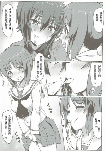 (C91) [Kaminari-neko (Eitarou)] Nishizumi-ryuu Skinship (Girls und Panzer) [Chinese] [RX79G个人汉化] - page 9