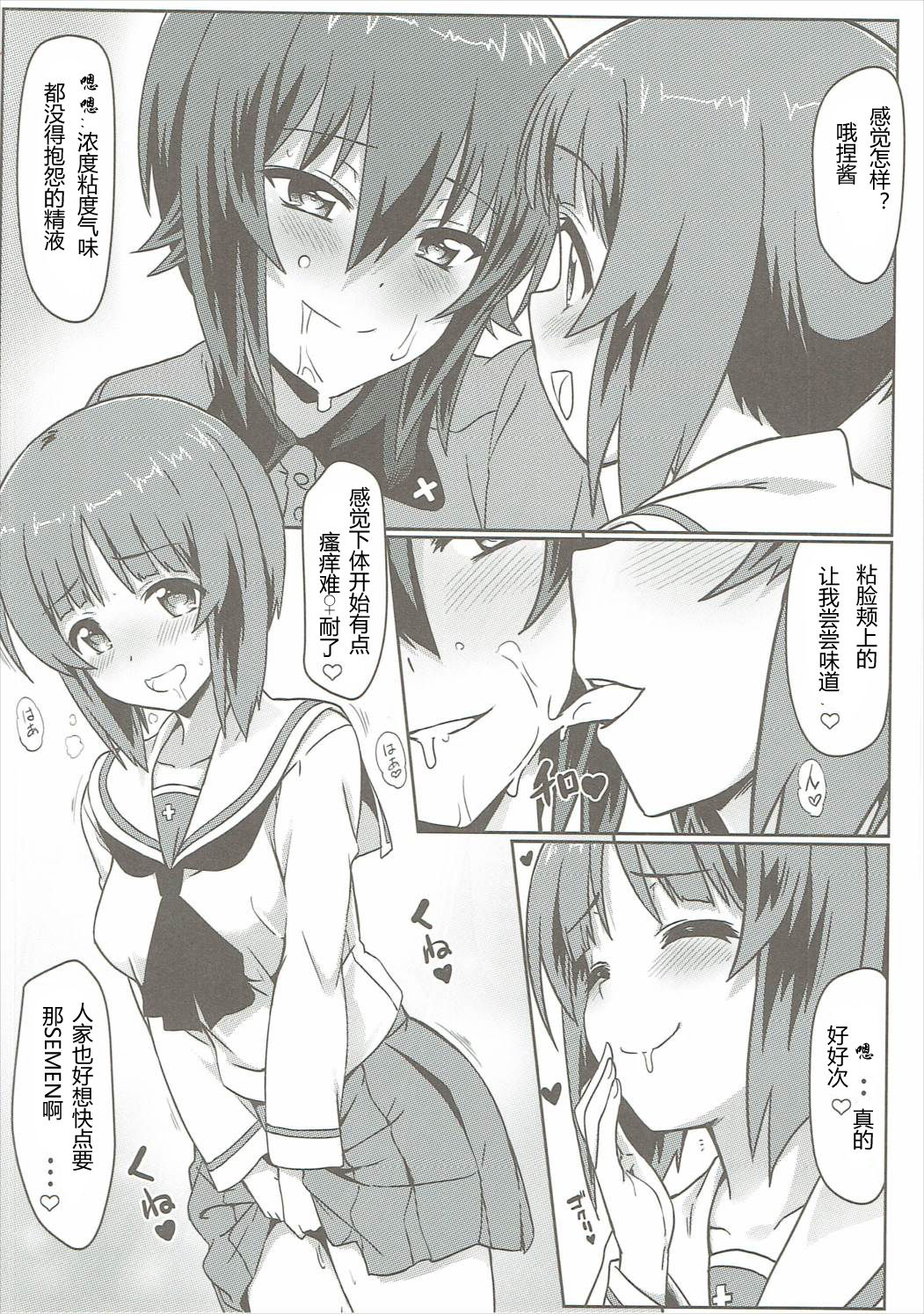 (C91) [Kaminari-neko (Eitarou)] Nishizumi-ryuu Skinship (Girls und Panzer) [Chinese] [RX79G个人汉化] page 9 full