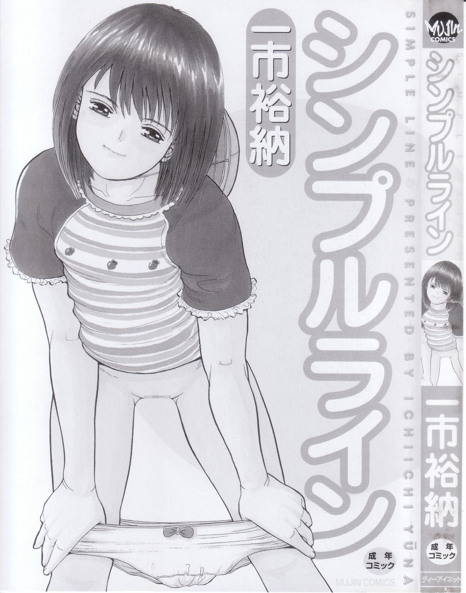 [Ichiichi Yuuna] Simple Line page 3 full