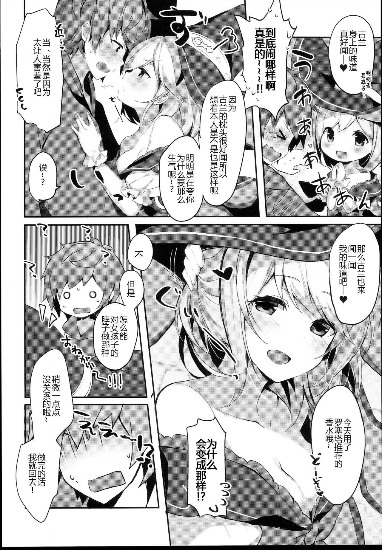 (C94) [homadelic. (Homaderi)] Warlo Djeeta-chan wa Karakaitai (Granblue Fantasy) [Chinese] [破壳个人汉化] page 7 full