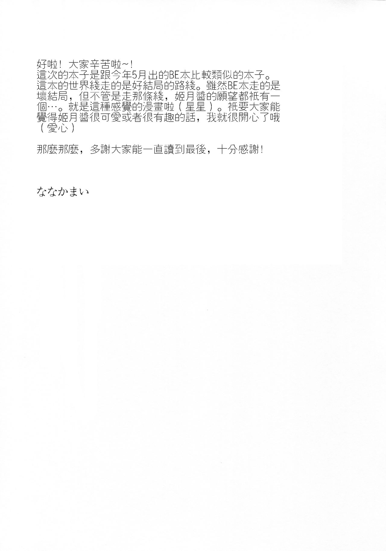 (C93) [NANACAN (Nanaka Mai)] Imouto Choukyou Nikki and more 3 [Chinese] [寂月汉化组] page 21 full