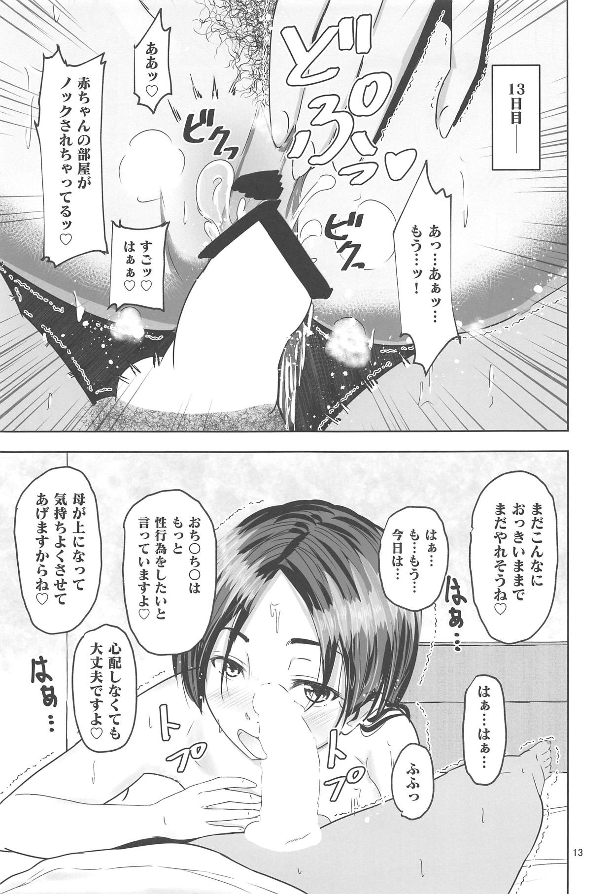 (C95) [Hazaka Mau (Hazaka Mau)] Raikou Mama ga Oshiete Kureru Hatsujou Shita Kemono no Tanetsuke SEX (Fate/Grand Order) page 11 full