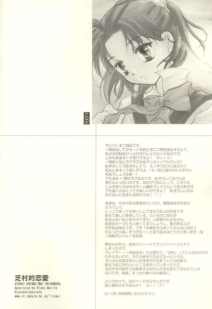 [Glassed Concrete (Narita Riuku)] Shibamurateki Renai (Gunparade March) page 3 full