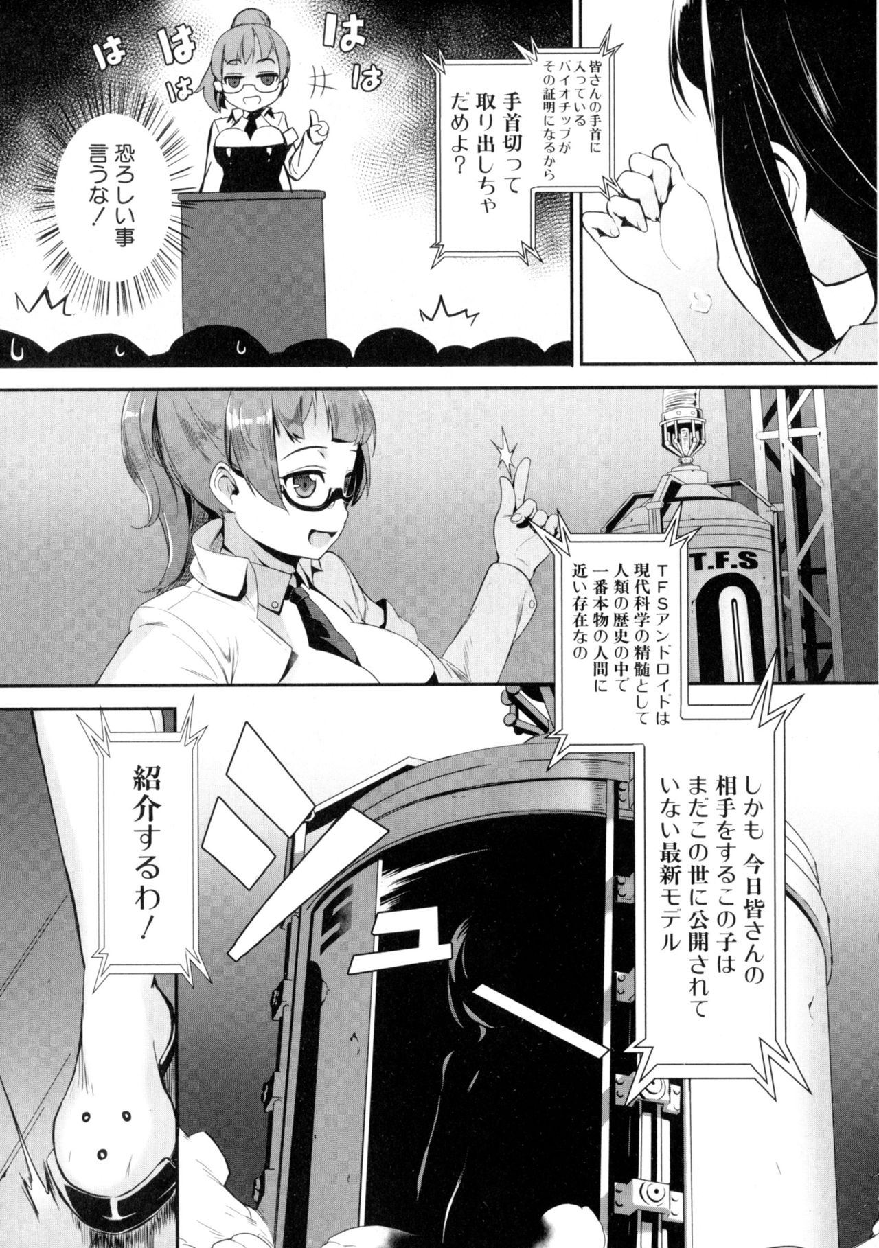 [Jairou] T.F.S. Training For Sex Ch. 1-3 (Ongoing) page 7 full