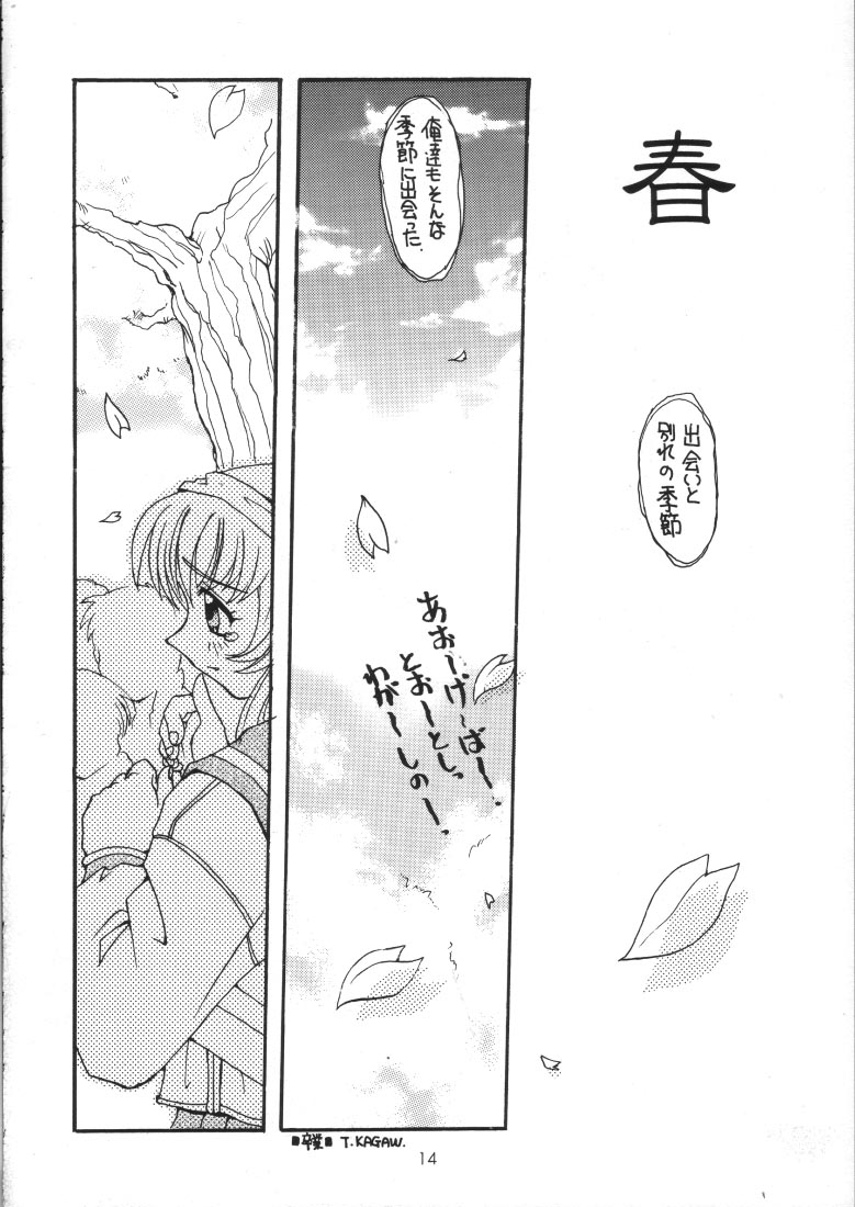 (C53) [SUKAPON-DO (Kagawa Tomonobu, Yano Takumi)] Melty Heart (To Heart) page 13 full