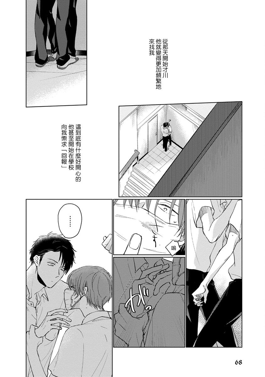 [Sango Mitsuru] Mask Danshi wa Koishitakunai no ni | 口罩男子明明不想谈恋爱 Ch. 1-5 [Chinese] [拾荒者汉化组] [Digital] page 74 full