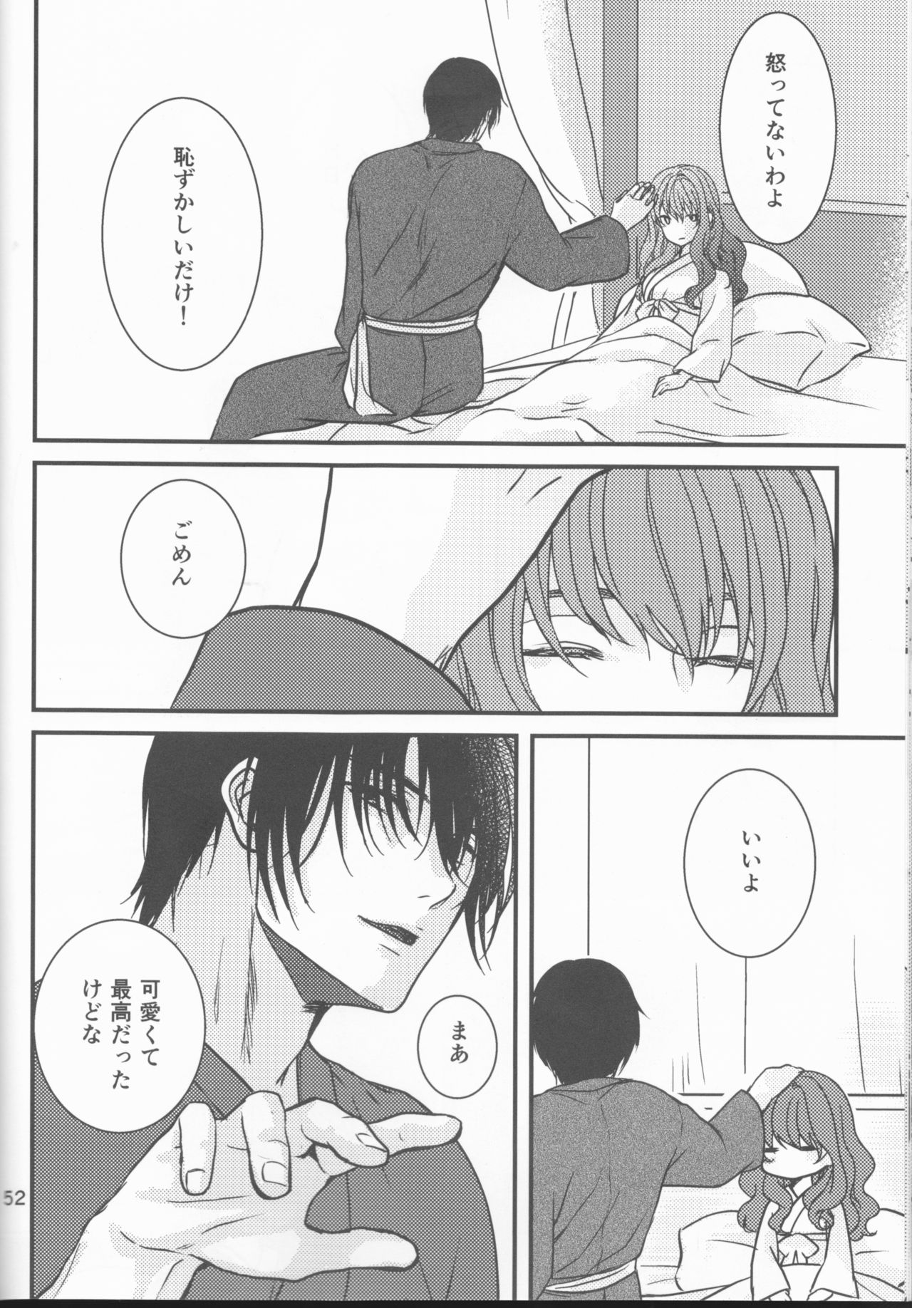 [Mitori iro)] Hakuyona shinkan sanpuru [natsu komi 2-nichi-me](Akatsuki no Yona) page 52 full