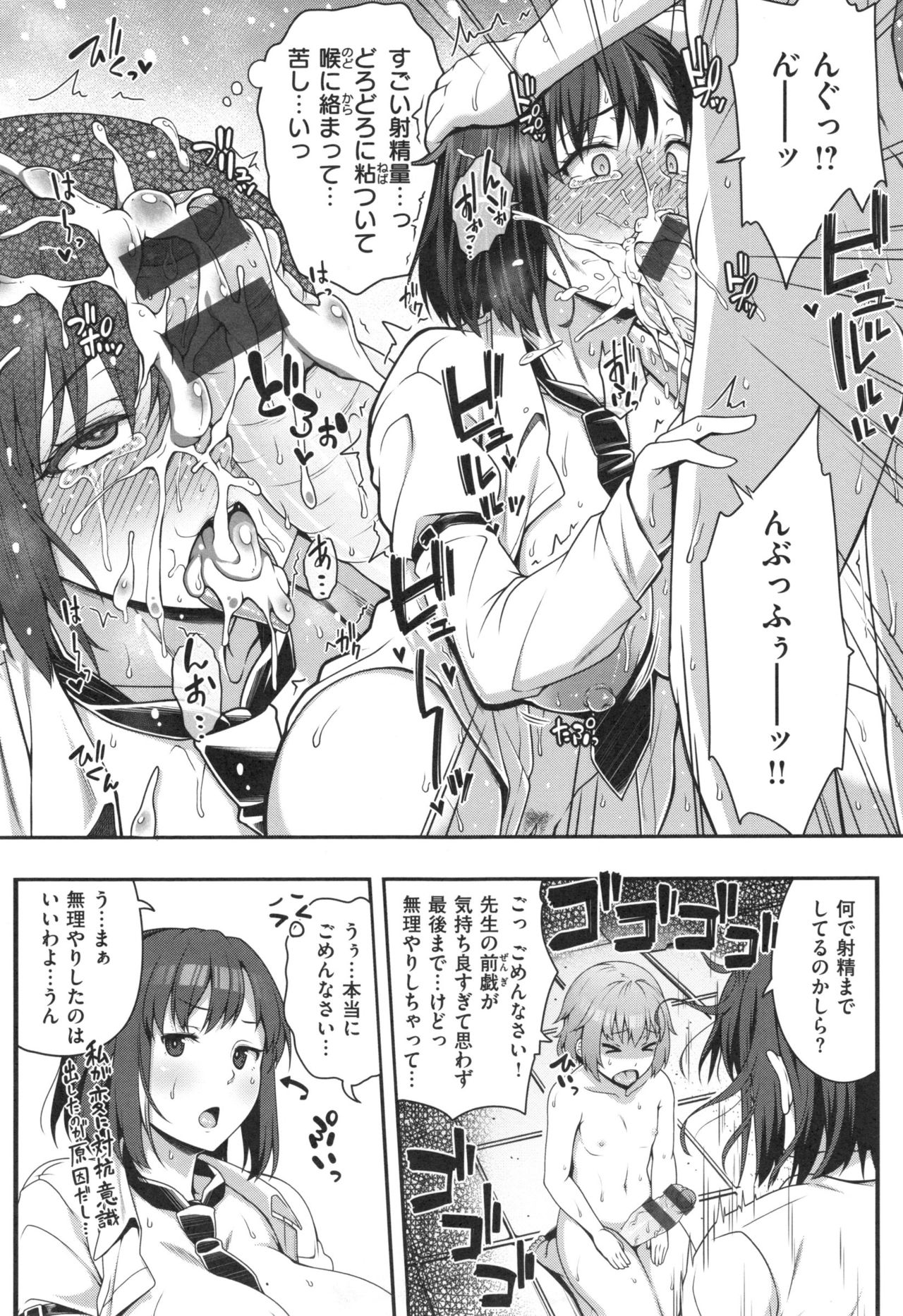 [Ao Banana] AV Lesson Hajimeruyo page 36 full