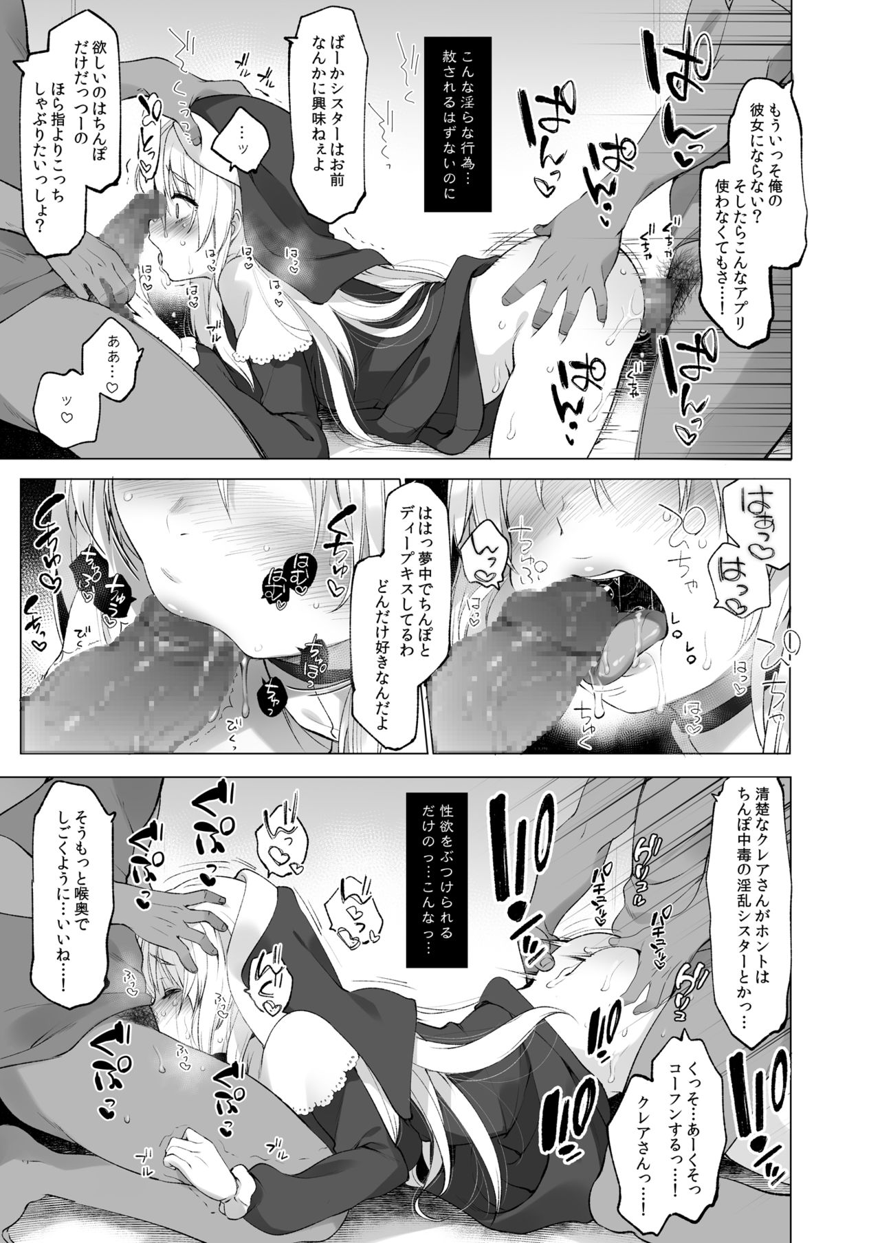 [French letter (Fujisaki Hikari)] Sister Cleaire to Himitsu no Saimin Appli 2 (Sister Cleaire) [Digital] page 22 full