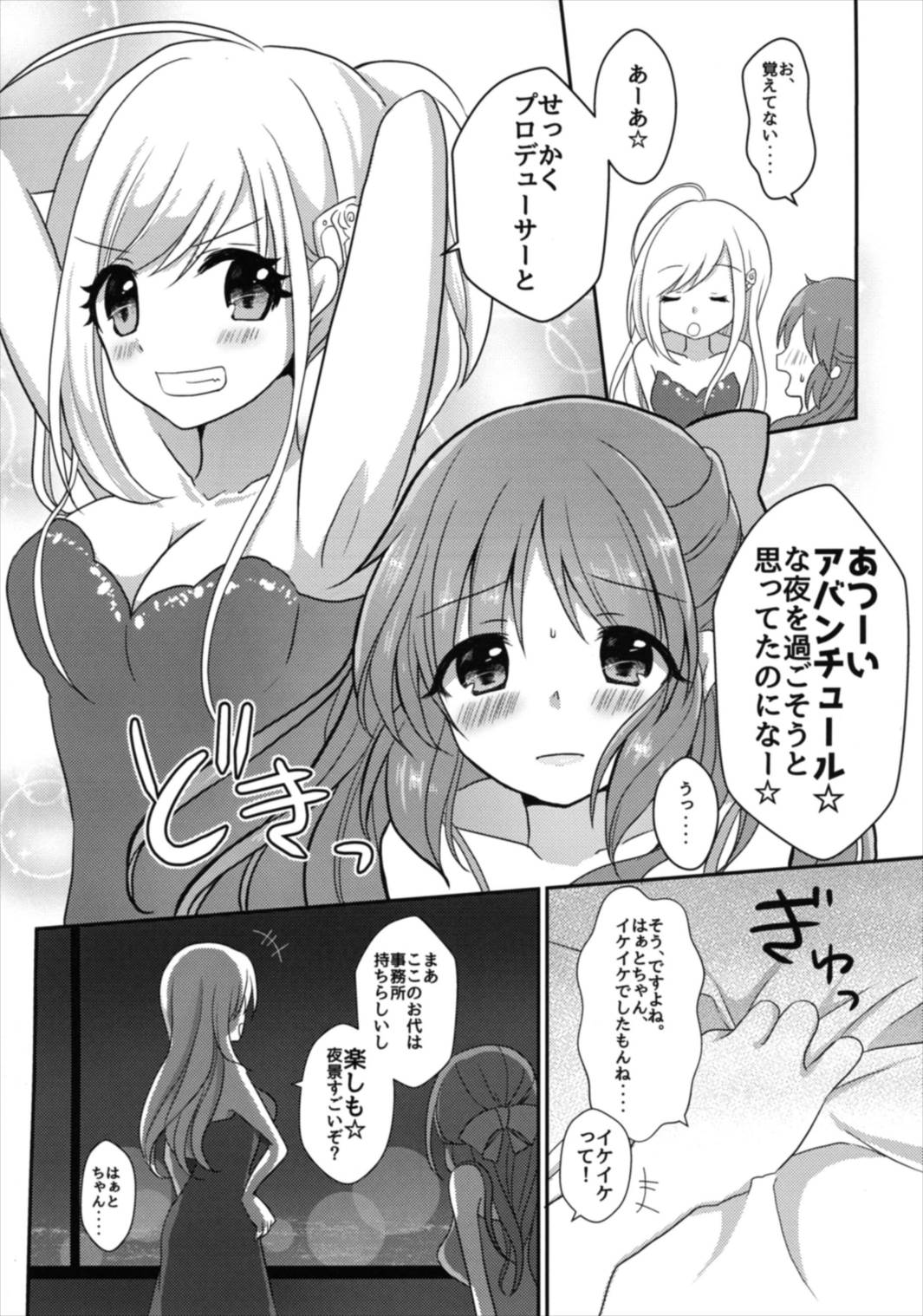 (Cinderella Star Festiv@l 02) [Tanu Choco (Akasa Tanu)] Yotte nante nai desu yo? (THE IDOLM@STER CINDERELLA GIRLS) page 6 full