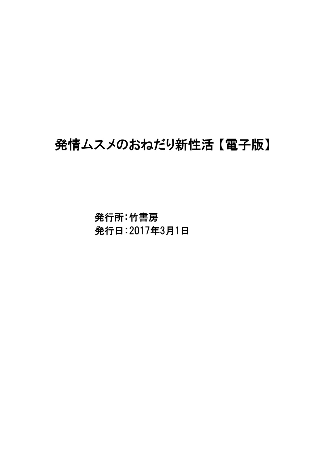 [Anthology] Hatsujou Musume no Onedari Shin Seikatsu [Digital] page 321 full