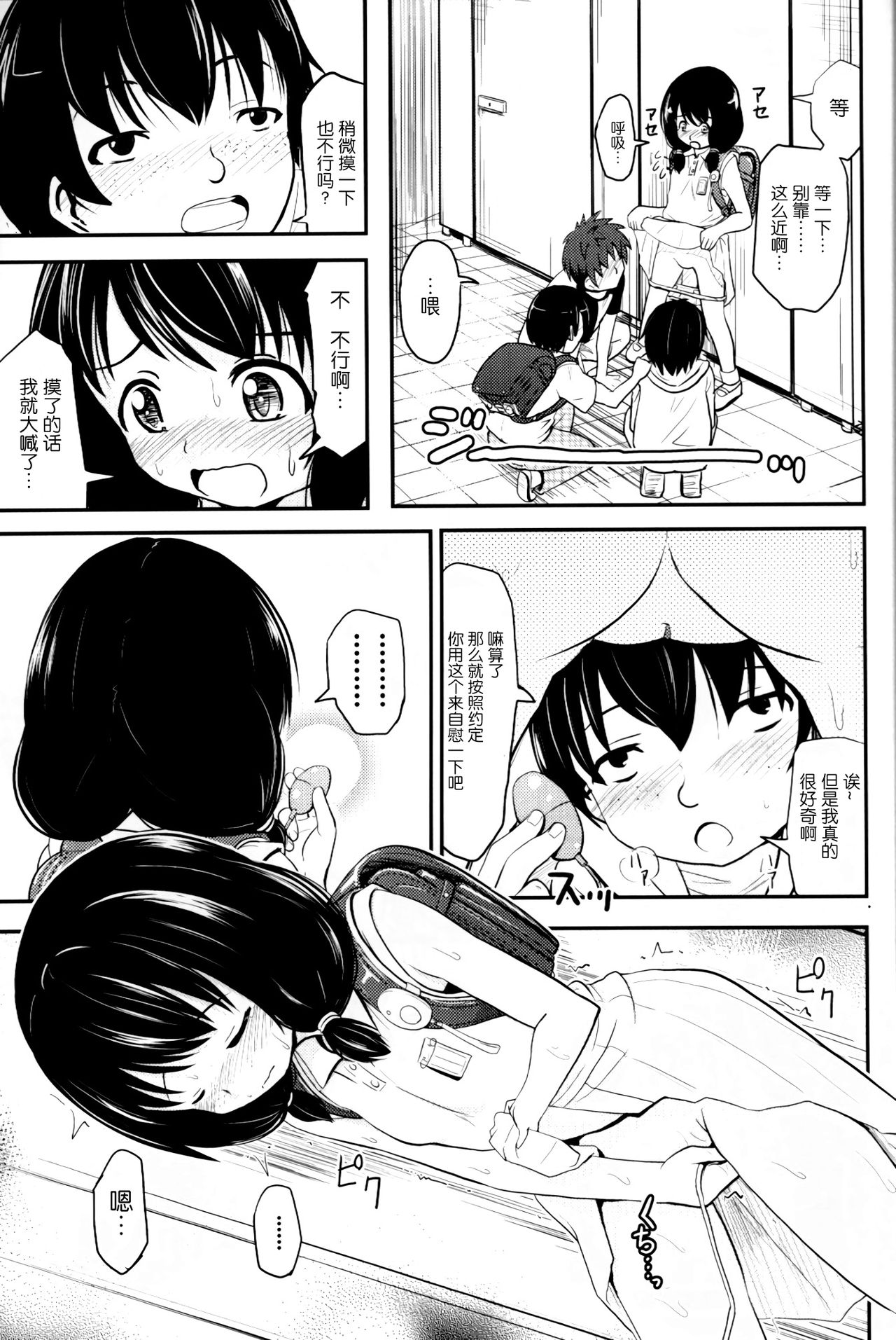 (C91) [Kujuukuri Nyajuu Kai (Furyouhin)] Shougakusei Bitch wa Saikou daze!! Yuikawa Mayu no Doukyuusei to Otona Asobi Hajimari Hen [Chinese] [脸肿汉化组] page 9 full