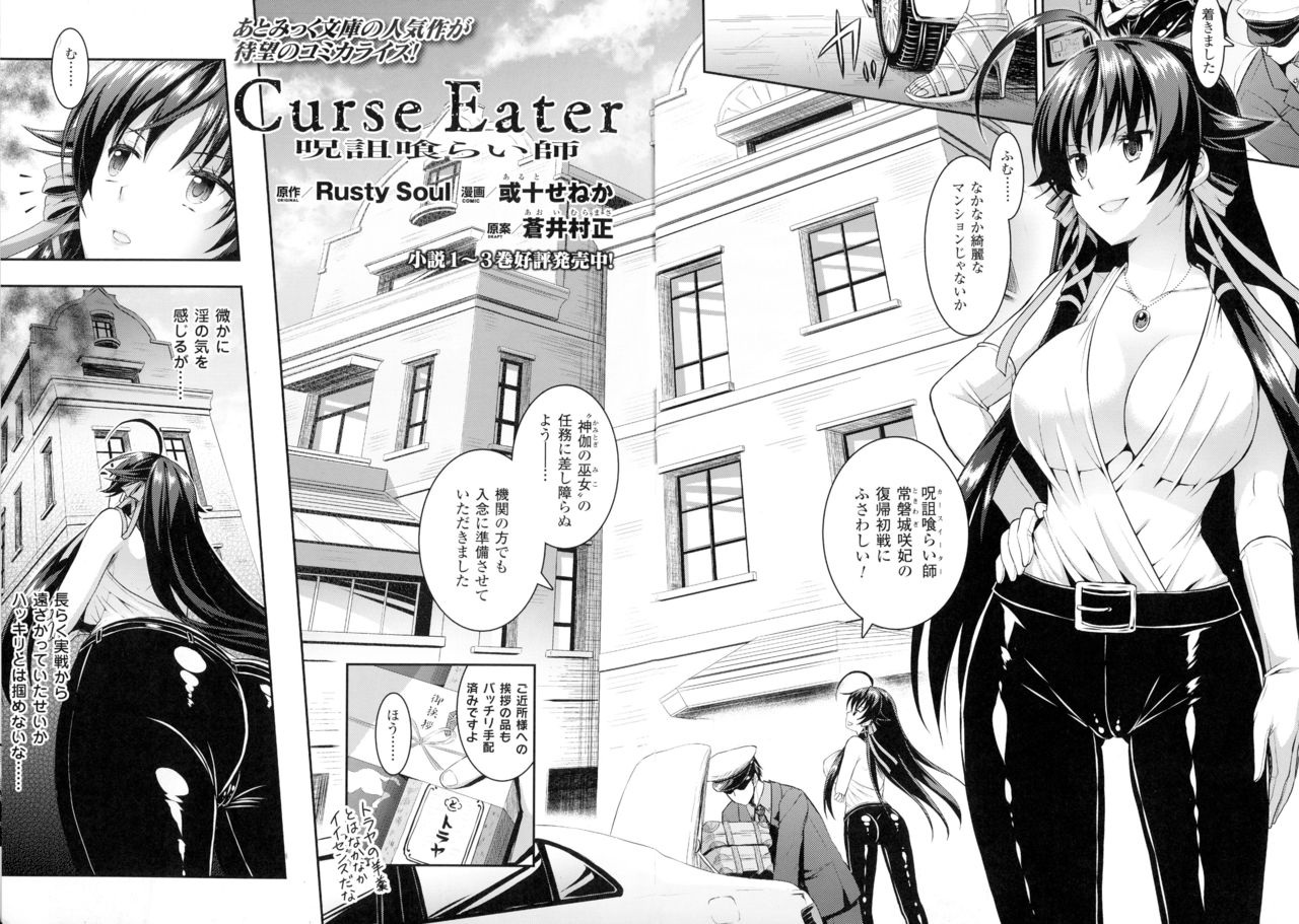 [Rusty Soul, Alto Seneka] Curse Eater Juso Kuraishi Ch. 1-6 page 2 full