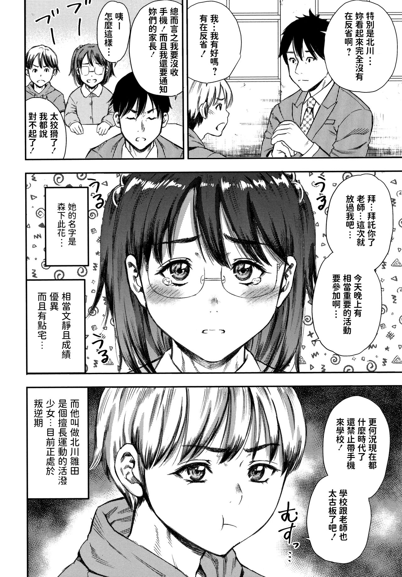 [Zaki Zaraki] Imadoki Shoujo no Seitaigaku (Little Hole Girl) [Chinese] page 2 full