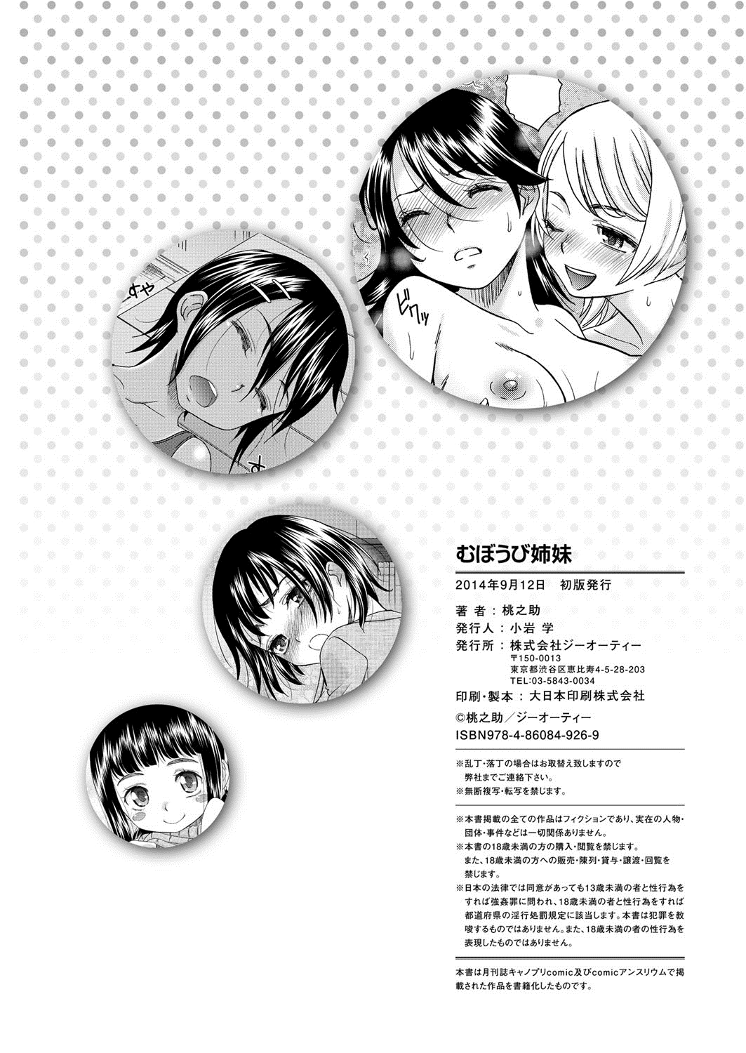 [Momonosuke] Muboubi shimai [Digital] page 239 full