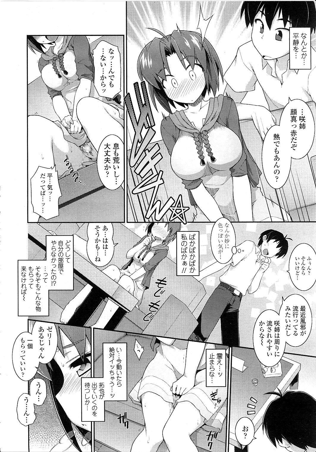 [Tomoshibi Hidekazu] Full House!! 2 (COMIC Tenma 2012-07) page 6 full