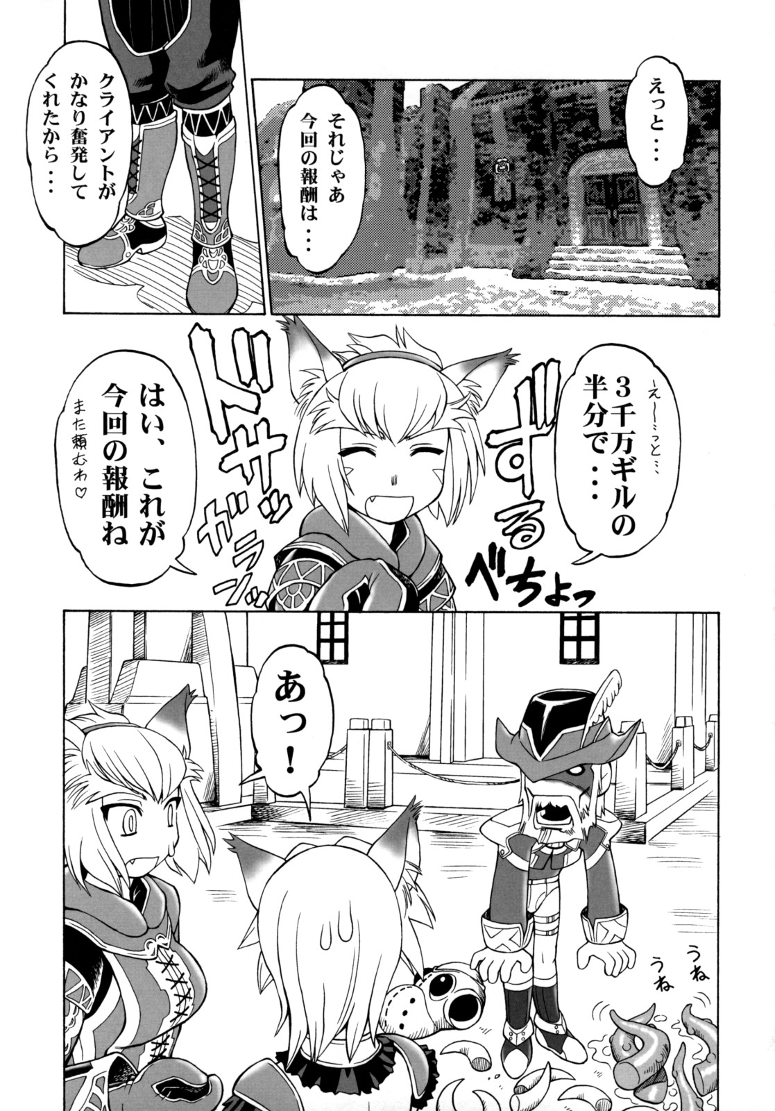 (C74) [Jack-O'-lantern (EBIFLY, Neriwasabi)] WAY OF THE DRAGON (Final Fantasy XI) page 34 full