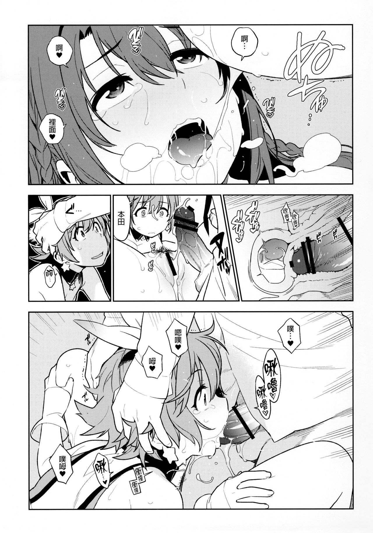 (COMIC1☆10) [enuma elish (Yukimi)] Healing Decision 2 (THE IDOLM@STER CINDERELLA GIRLS) [Chinese] [final個人漢化] page 24 full