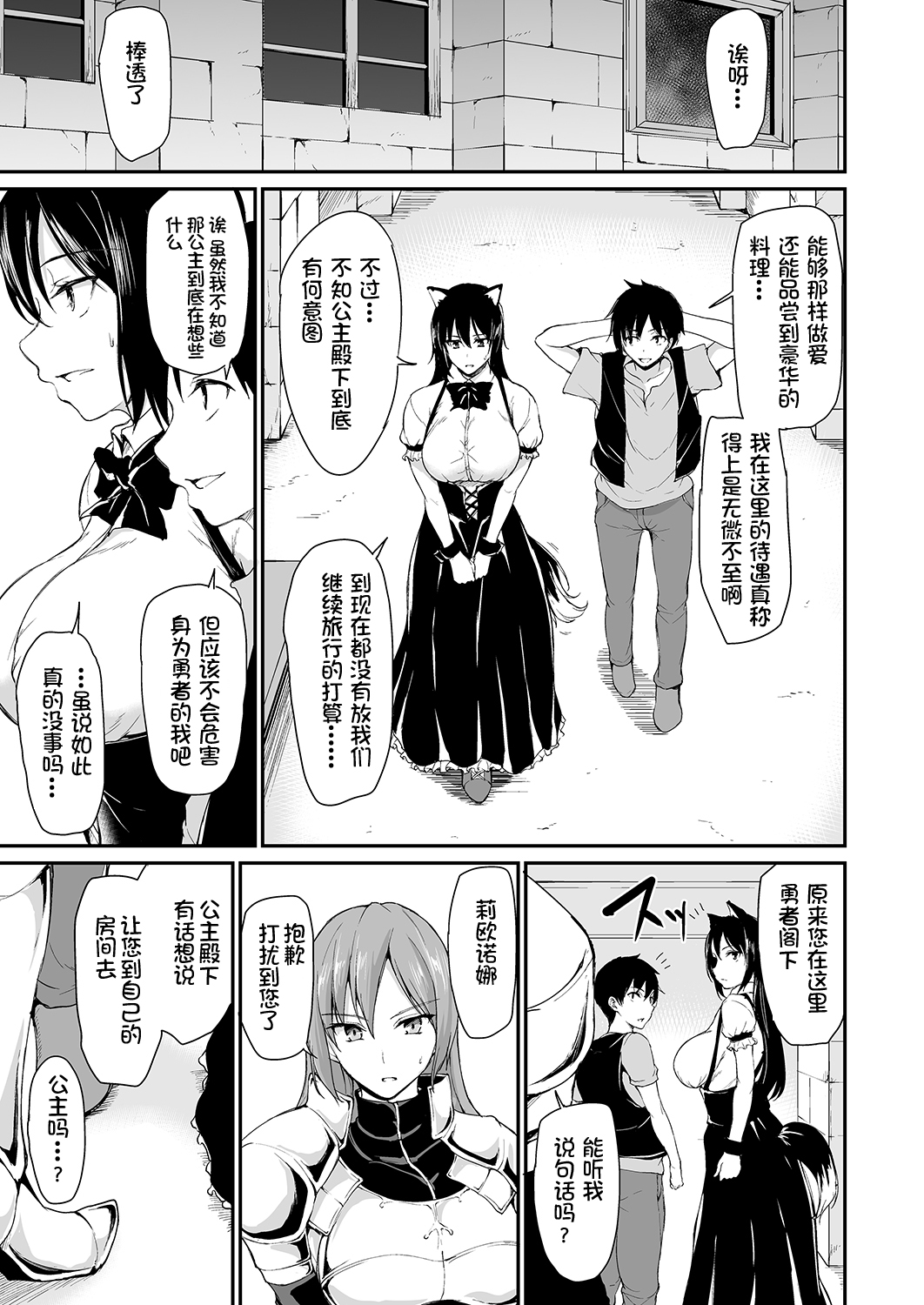 [Shimapan (Tachibana Omina)] Isekai Harem Monogatari - Tales of Harem 4~4.5 [Chinese] [鬼畜王汉化组] [Digital] page 9 full