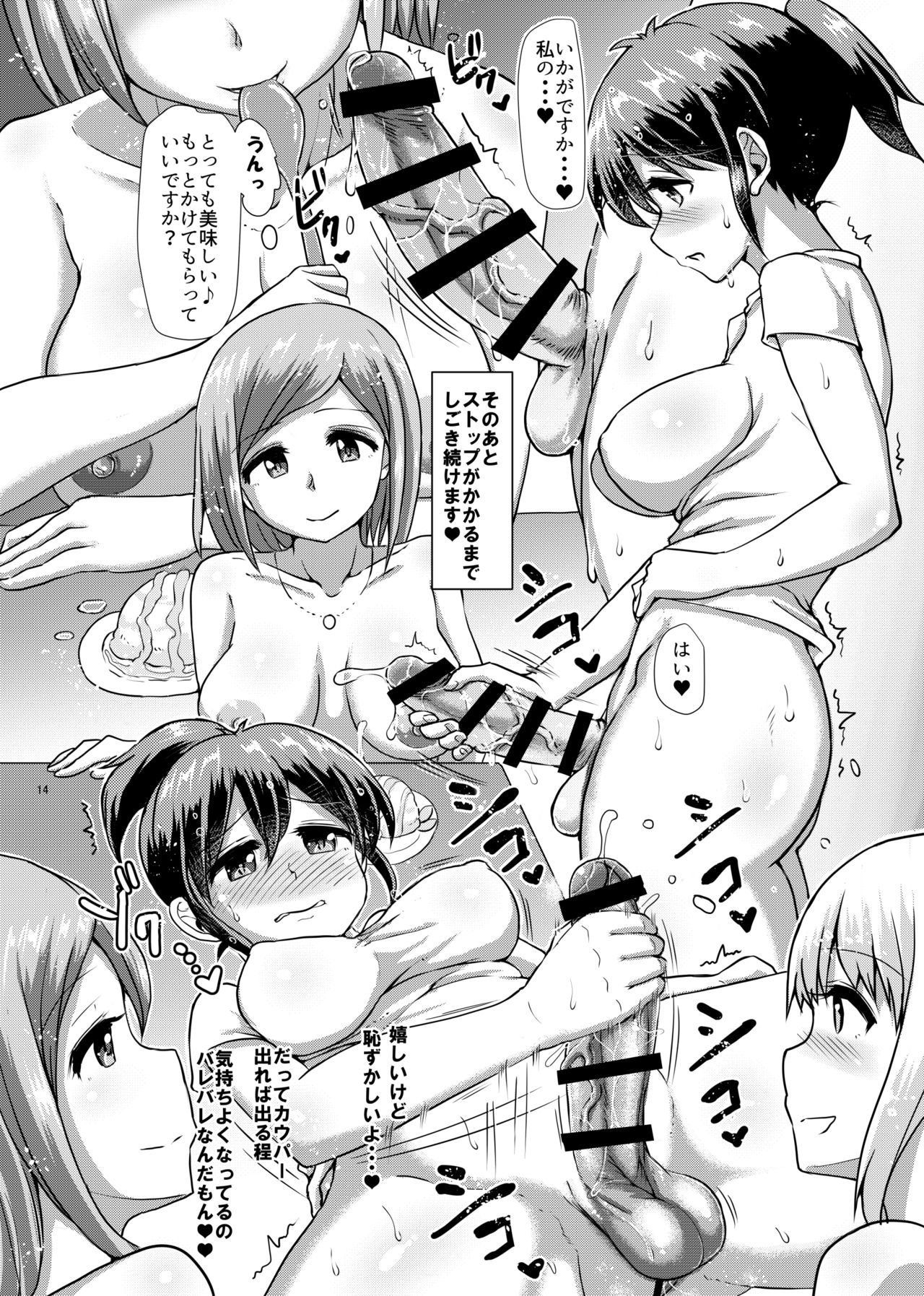 [Aoba Q Madou (Hakaba Yodomu)] Futanari Beach House no Oshigoto ★ [Digital] page 12 full