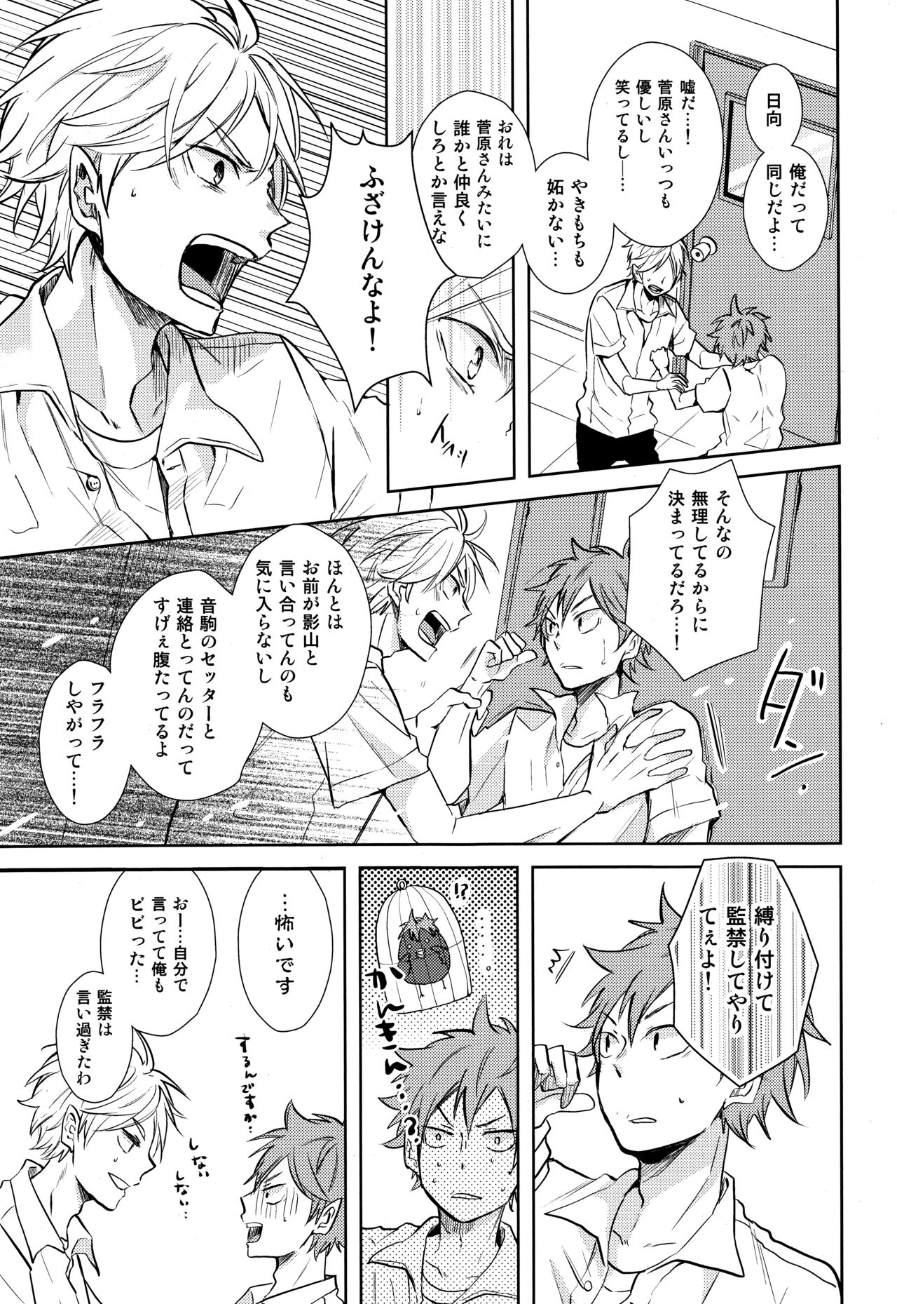 (RTS!!5) [catsnake (75)] EASY MODE? (Haikyuu!!) page 44 full