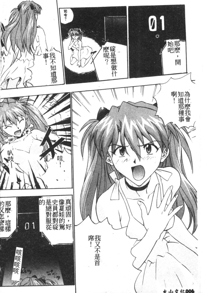 [Anthology] Shitsurakuen 7 | Paradise Lost 7 (Neon Genesis Evangelion) [Chinese] page 9 full