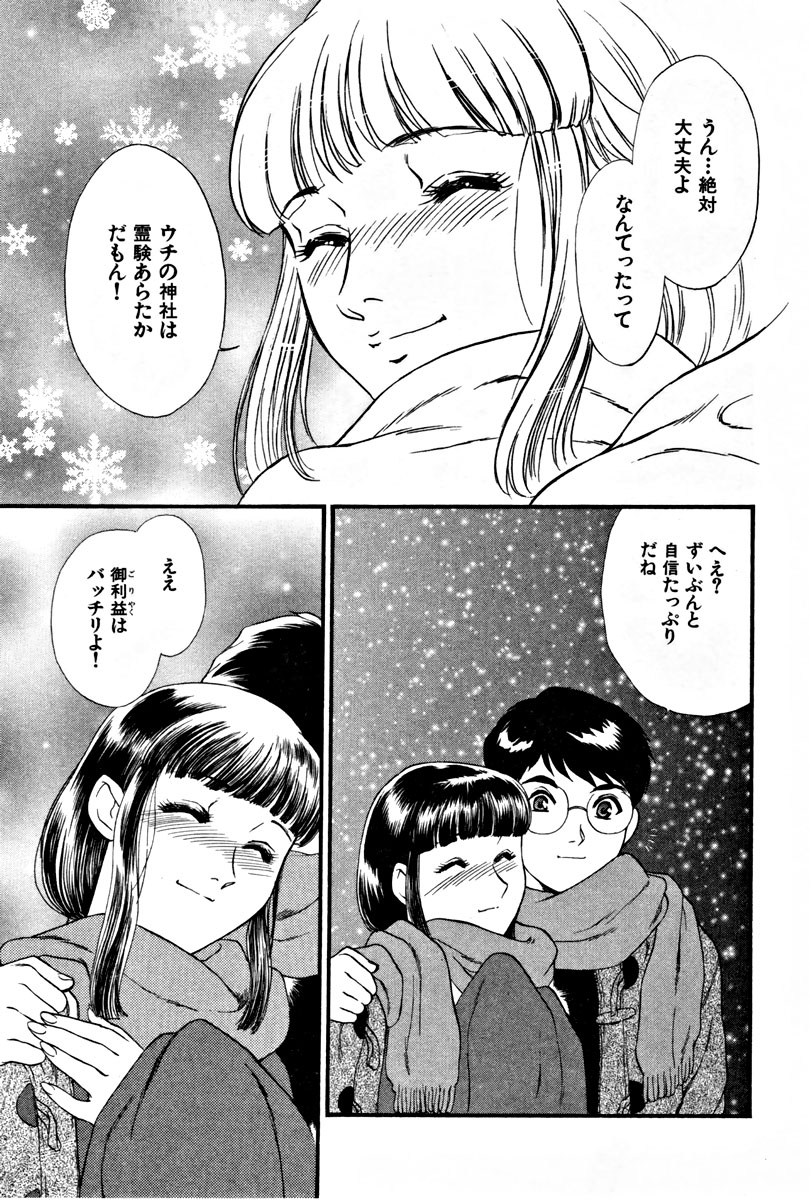 [Fujii Akiko, Akiyama Michio] CHERRY ~Boku no Hatsutaiken~ page 50 full