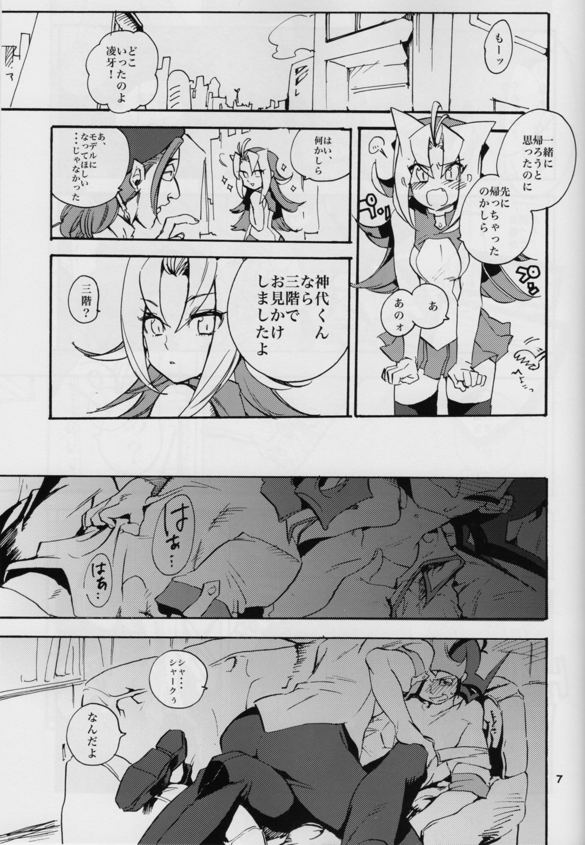 (Sennen☆Battle Phase6) [picopicopi-co (tsubasa)] Uwasa no Kyoudai no Uwasa no Ano Ko (Yu-Gi-Oh! ZeXal) page 6 full