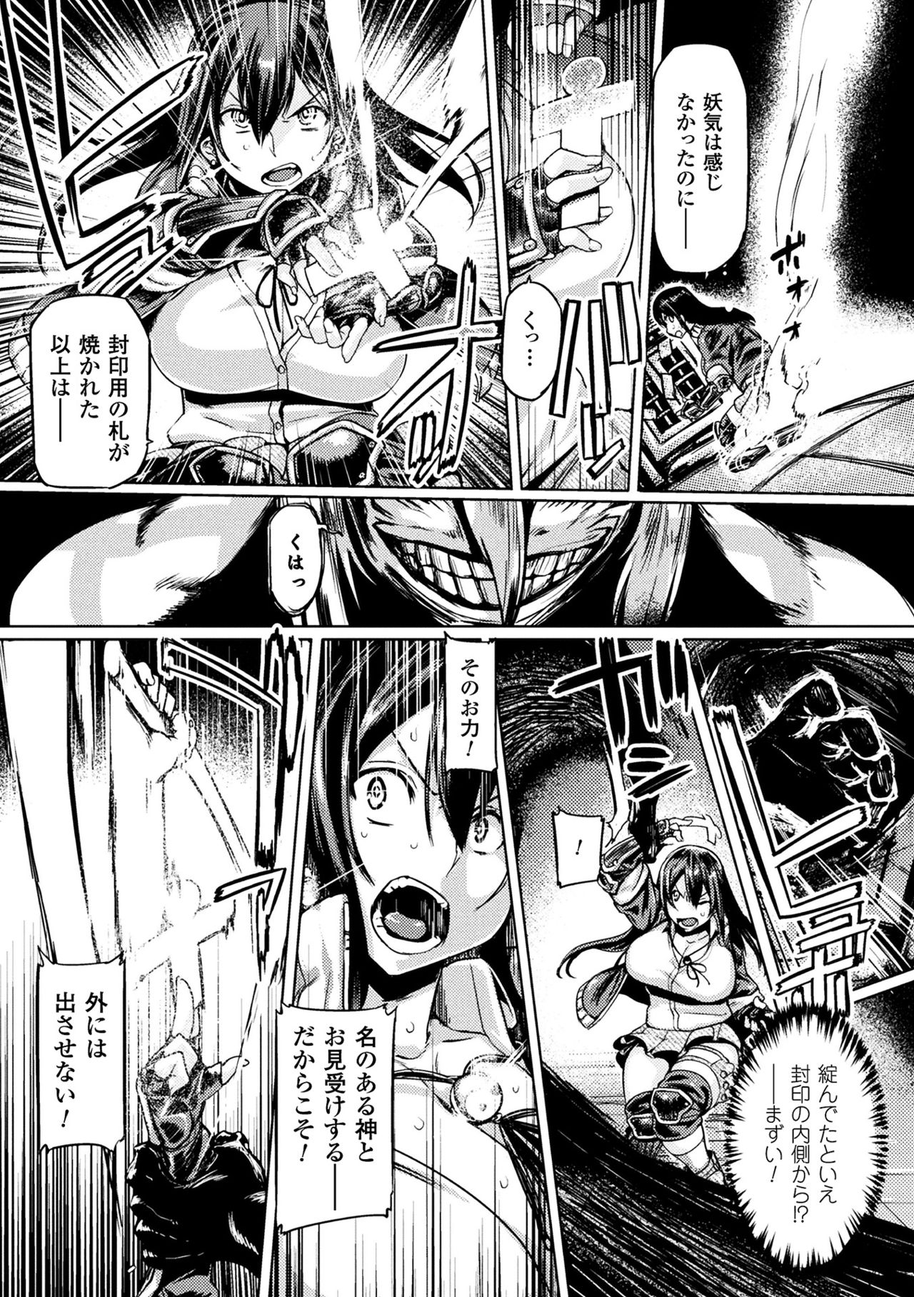 [Anthology] Haiboku Otome Ecstasy Vol. 1 [Digital] page 55 full