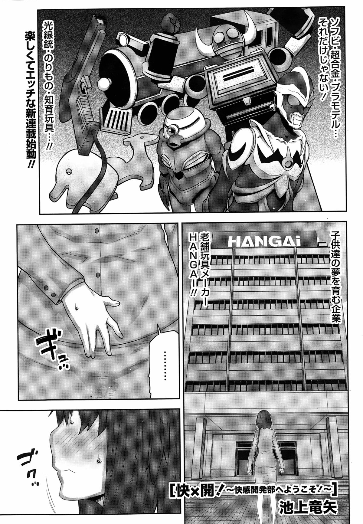 [Ikegami Tatsuya] Kai x Hiraki! page 1 full