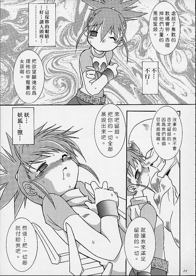 (C59) [Gedo Shokai (Murasame Ha)] Matrix Evolution! (Digimon Tamers) [Chinese] [sinVIII&鬼畜王漢化組] page 10 full