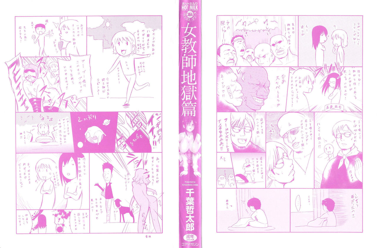 [Chiba Tetsutarou] Jokyoushi Jigokuhen [Chinese] page 3 full