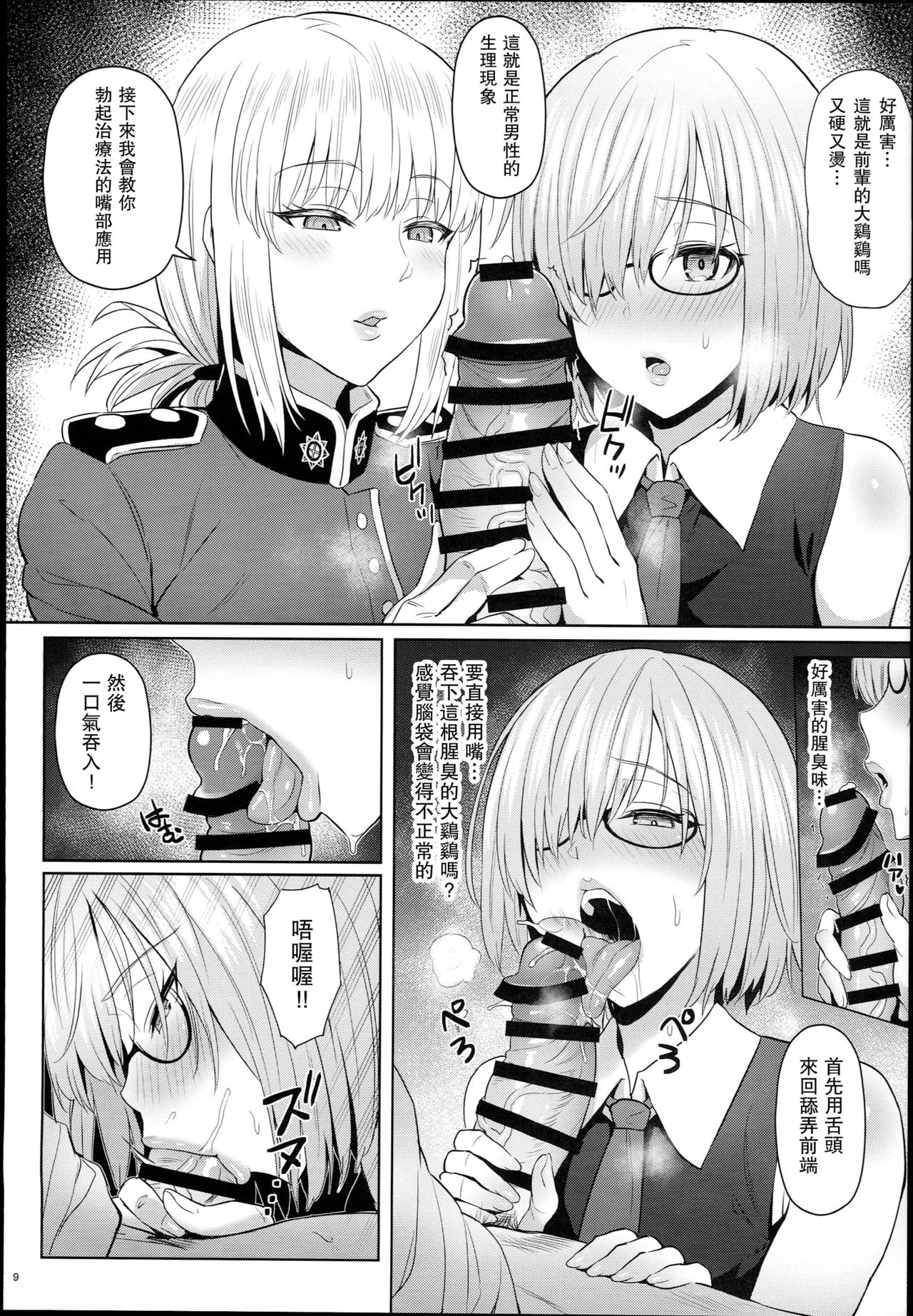 (C94) [COMEX (Zhen Lu)] Kouhai no Amai Ryouhou (Fate/Grand Order) [Chinese] [瓜皮汉化] page 9 full