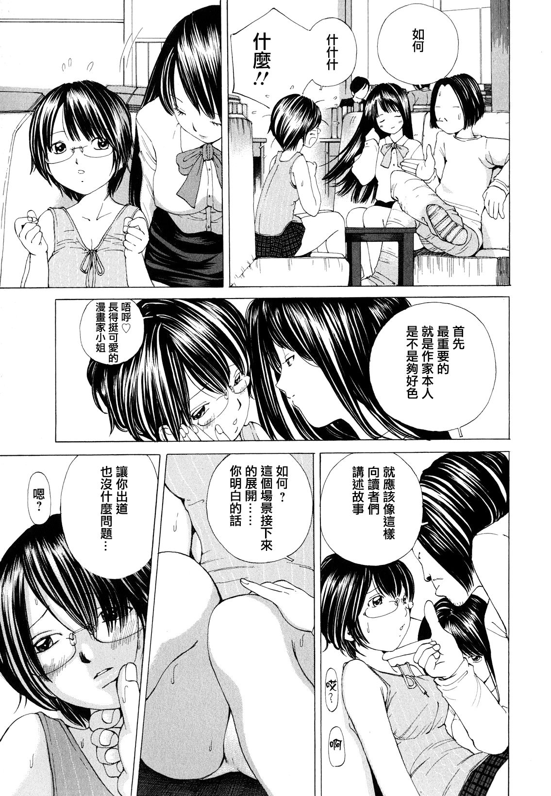 [Nohara Hiromi] Suhadateki Bishoujo ~Zenbu Nugashichaiya Hen~ Ch. 1-4, 10 [Chinese] [基西莉亚个人汉化] page 88 full