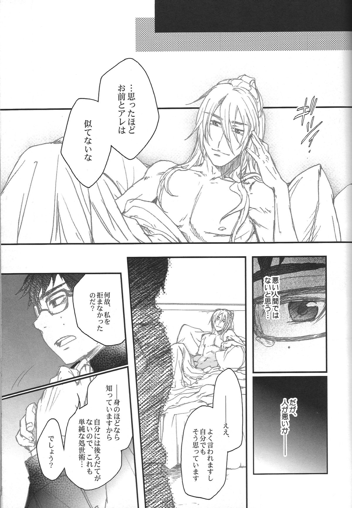 Paradise Lost (Ao no Exorcist) page 14 full