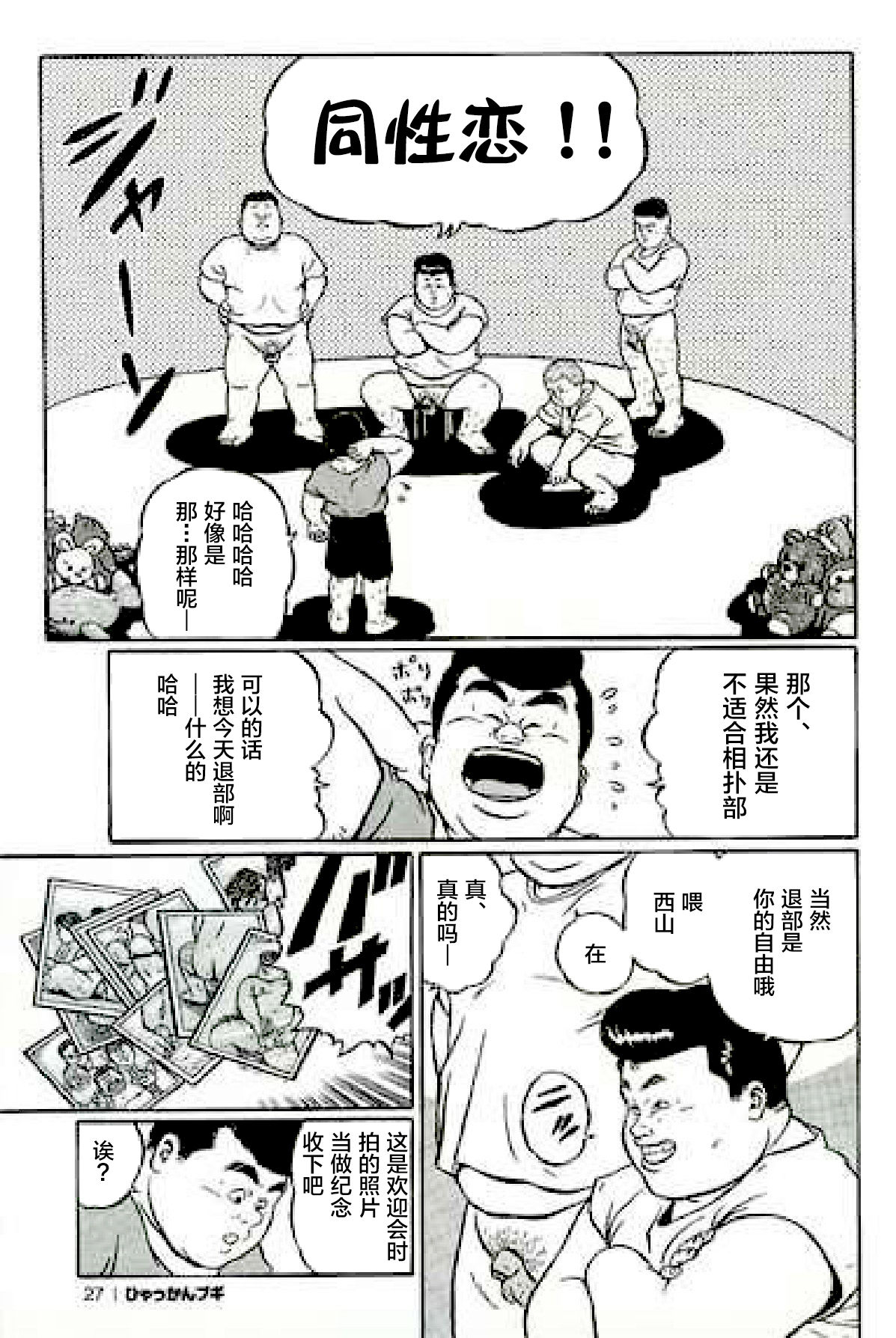 [Kujira] Hyakkan Boogie [Chinese] [新桥月白日语社] page 30 full