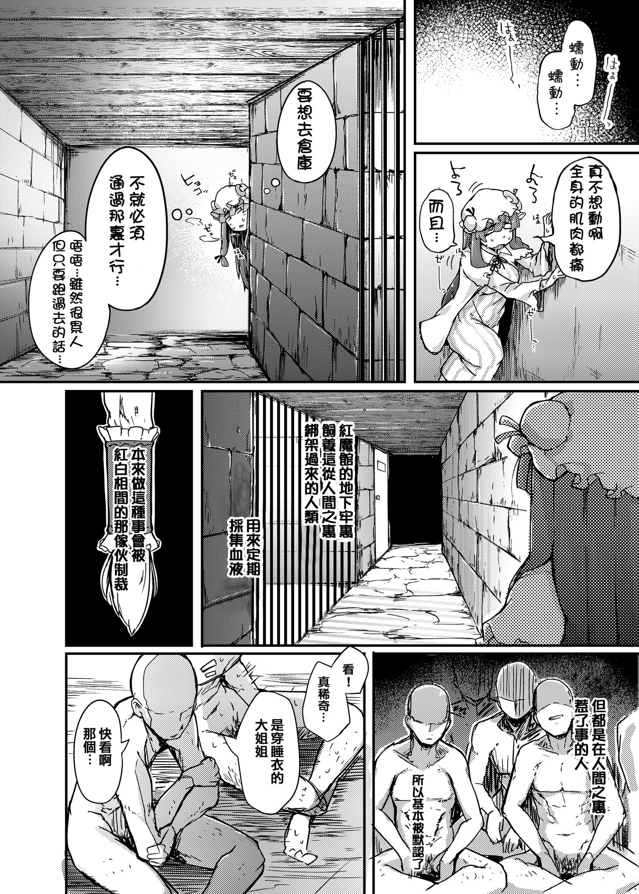 [Jikahatsudensho (flanvia)] Ana to Muttsuri Dosukebe Daitoshokan (Touhou Project) [Chinese] [嗶咔嗶咔漢化組] [Digital] page 5 full