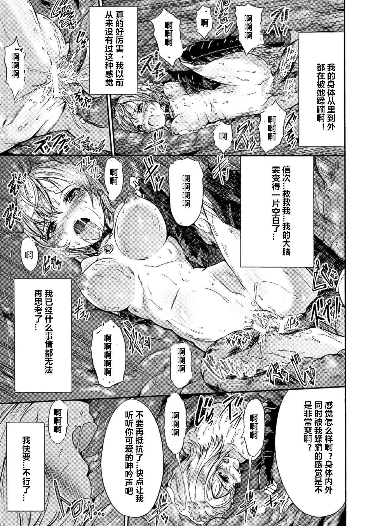 [Wasu] Nomarete Eikyuu ni Futari De (2D Comic Magazine Marunomi Haramase Naedoko Acme! Vol. 1) [Chinese] [村长个人汉化] [Digital] page 19 full