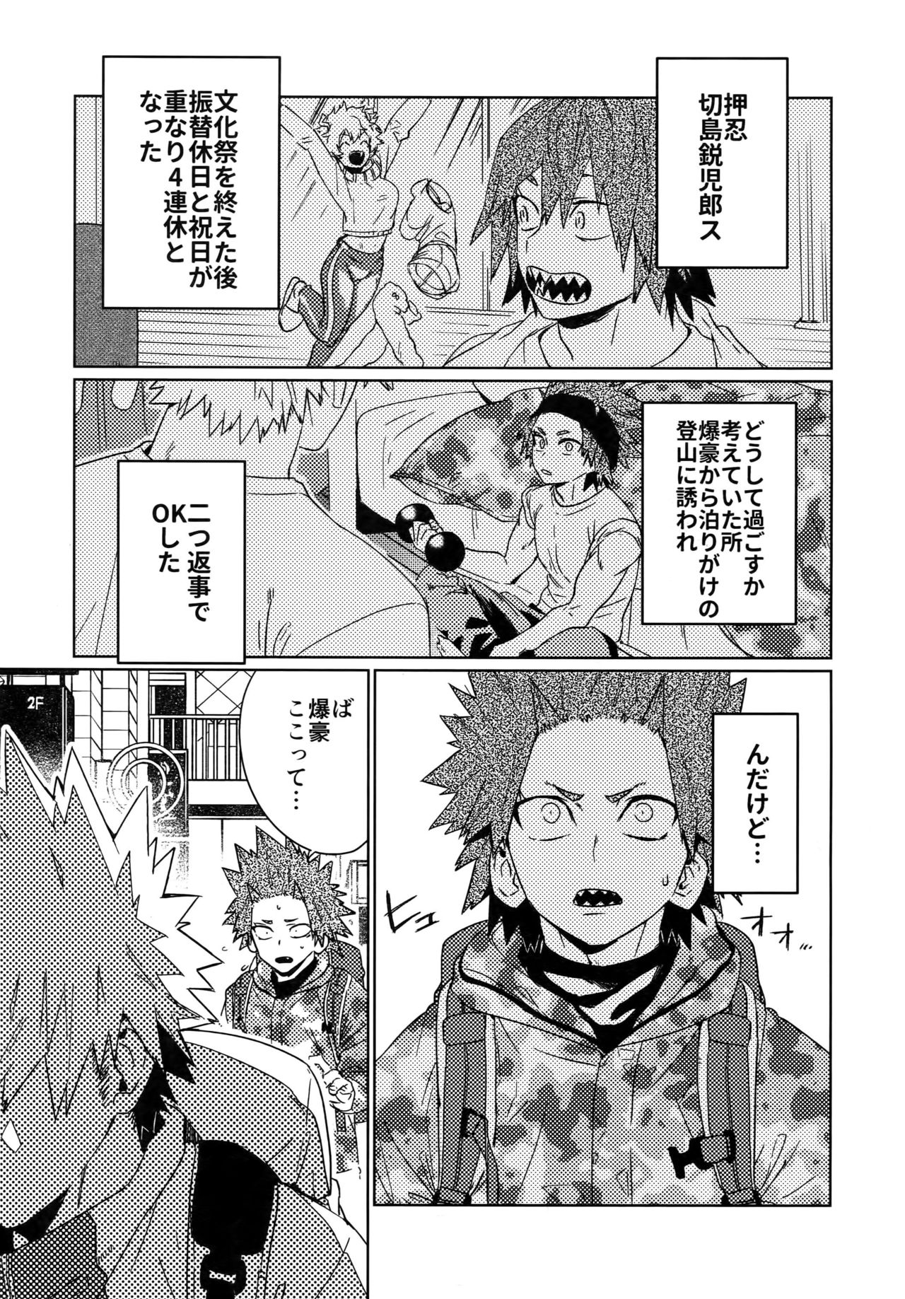 (Douyara Deban no Youda! 16) [SCO.LABO (shoco)] Tasukero ya Red Riot (Boku no Hero Academia) page 2 full