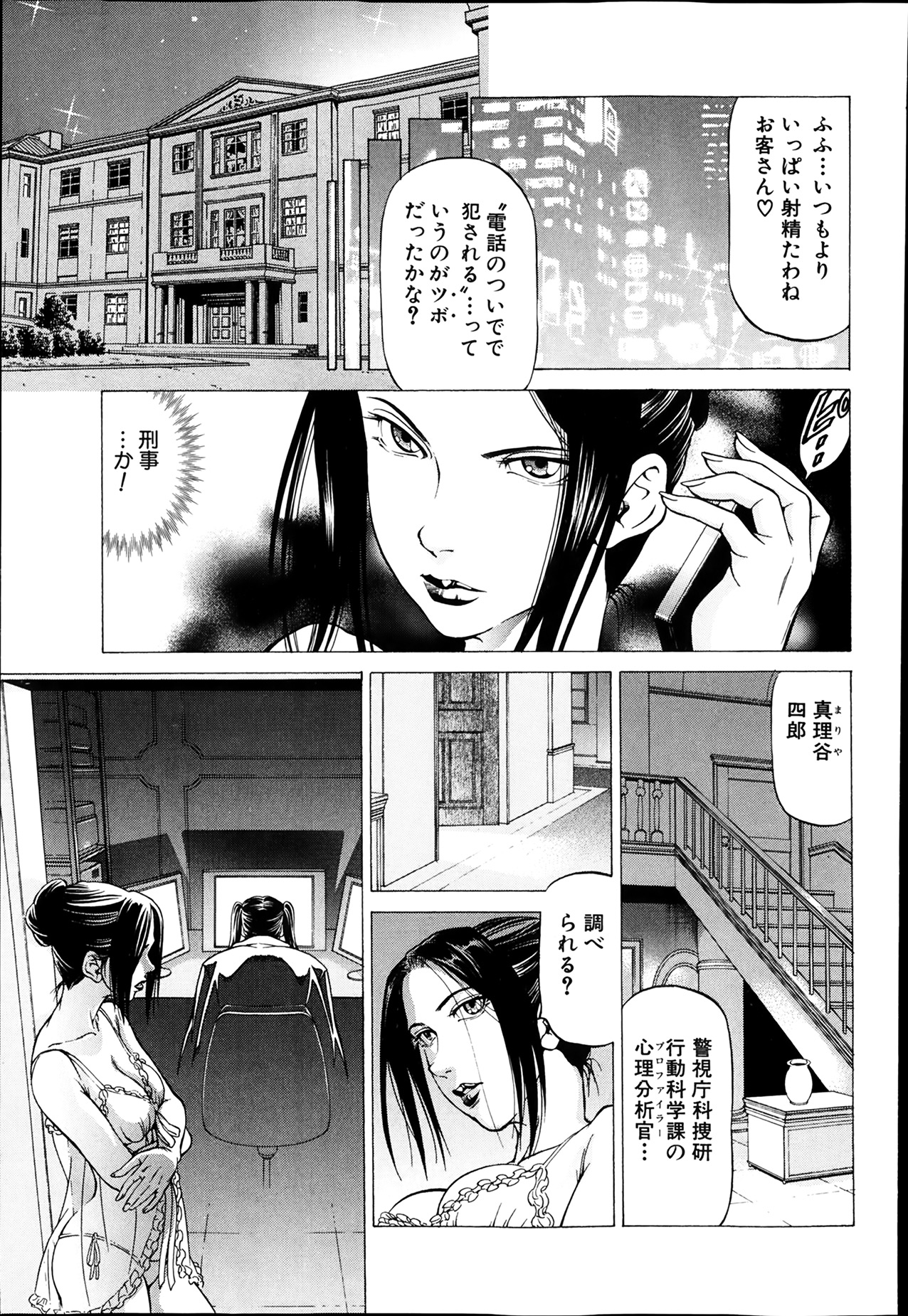 [Kabuki Shigeyuki] Shihai no Yakata - The Mansion Which a Queen Governs Ch. 1-3 page 33 full