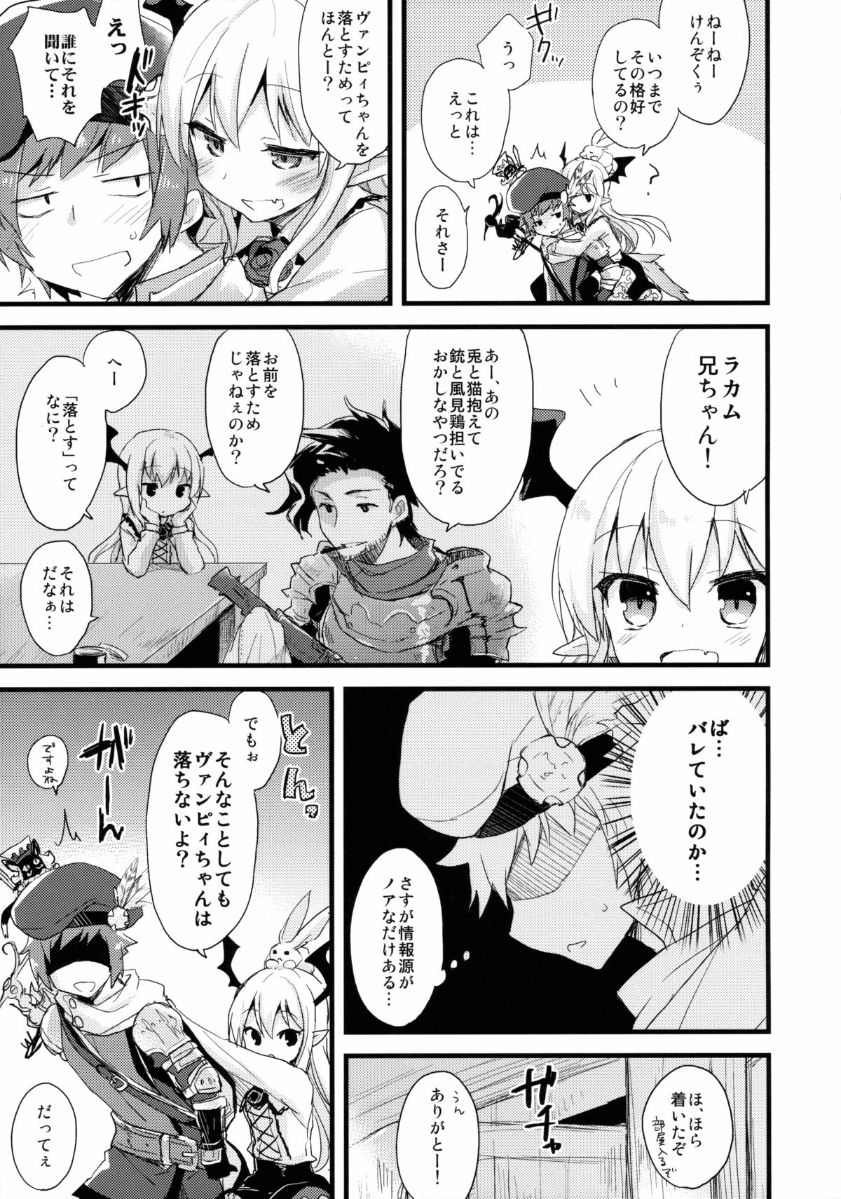 (Fata Grande Kikuusai) [AYUEST (Ayuya)] Boku wa TreaHun Kenzokuu Man (Granblue Fantasy) page 5 full