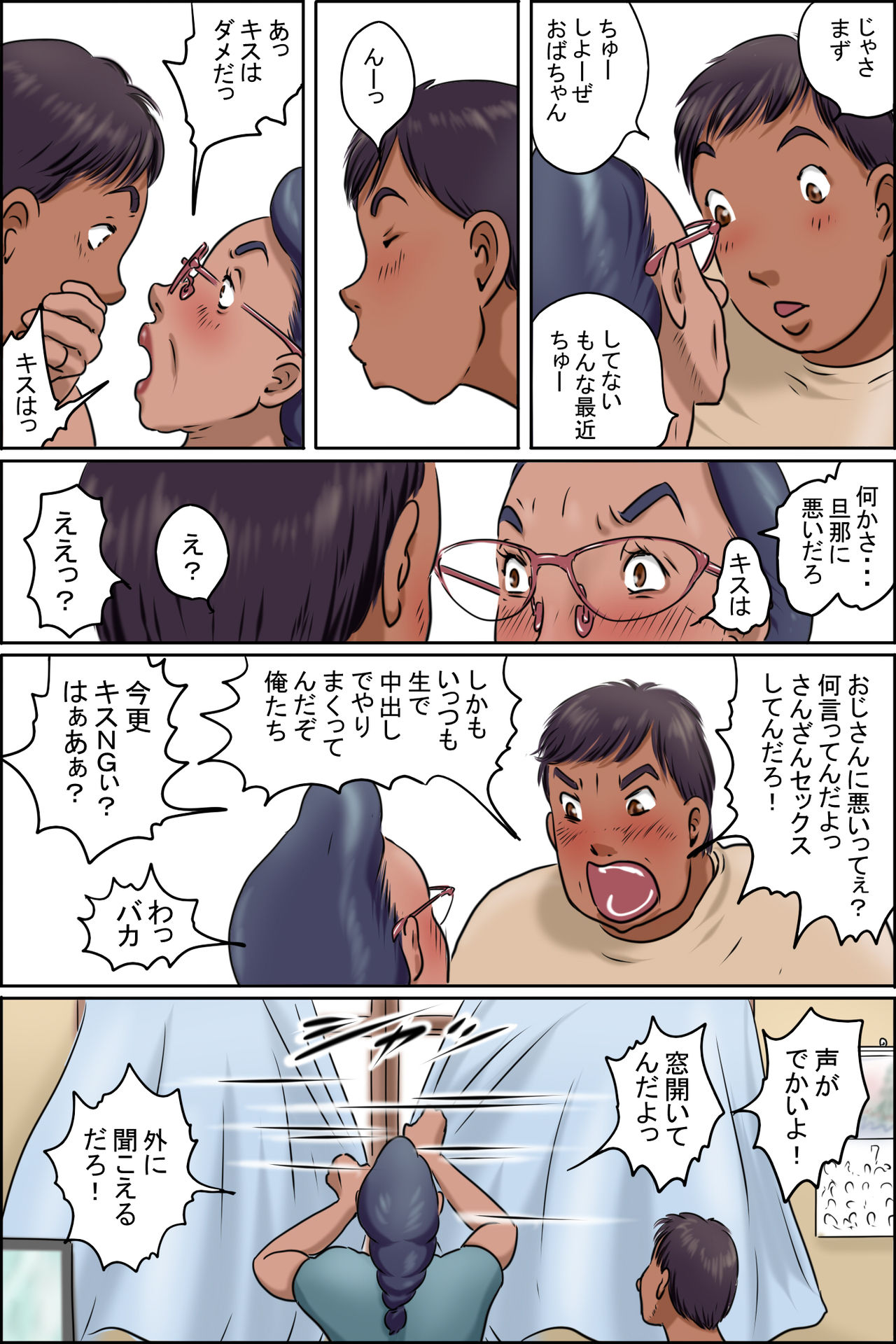 (Zenmai Kourogi) GOGO Shimura of aunt page 6 full