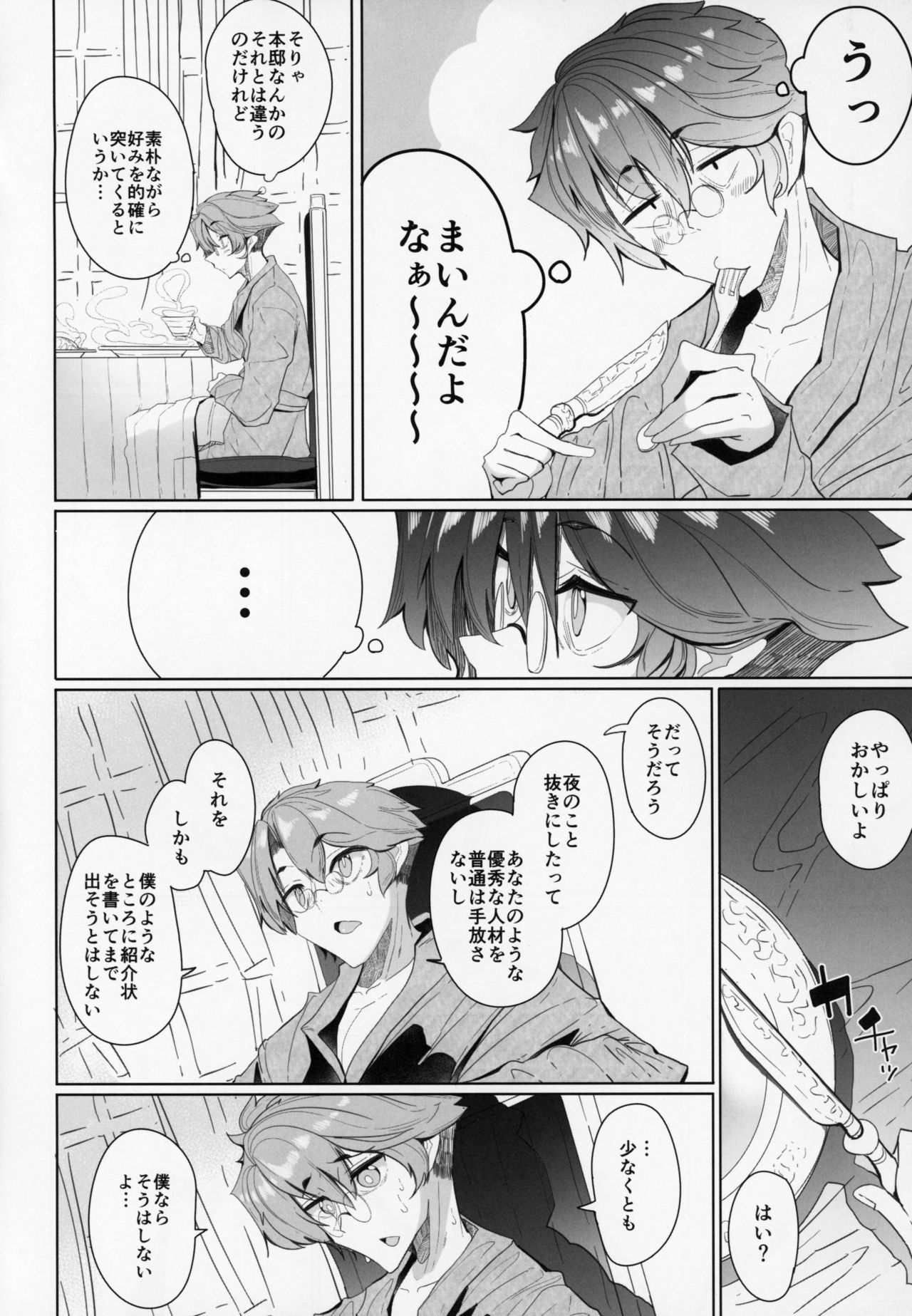 (C94) [Metro Notes (Tsumetoro)] Shinshi Tsuki Maid no Sophie-san 2 page 9 full