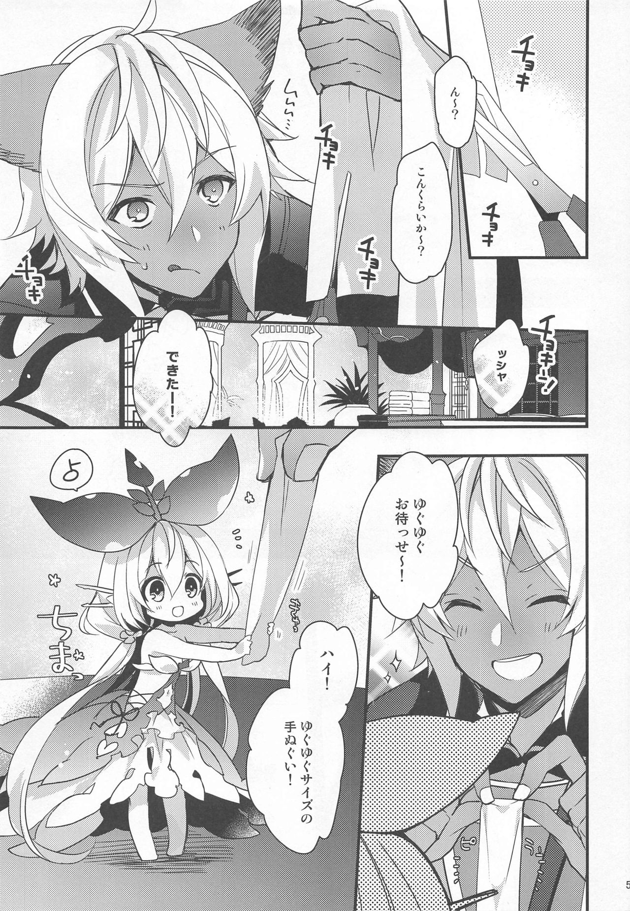 [Sui Sui Works (Mizuno Sao)] 500-sai Kurai Toshiue no Seishoujuu o Onsen ni Irete Ageru Hanashi. (Granblue Fantasy) [2020-01-26] page 4 full