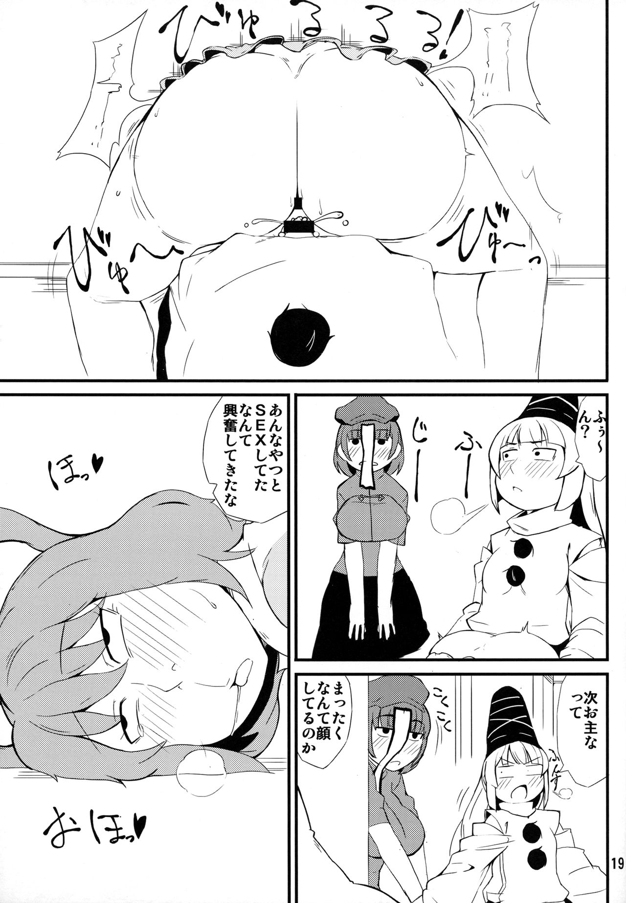 (Reitaisai 13) [Moeru Gomi (Ogata Hiro)] Kiraritteru (Touhou Project) page 18 full