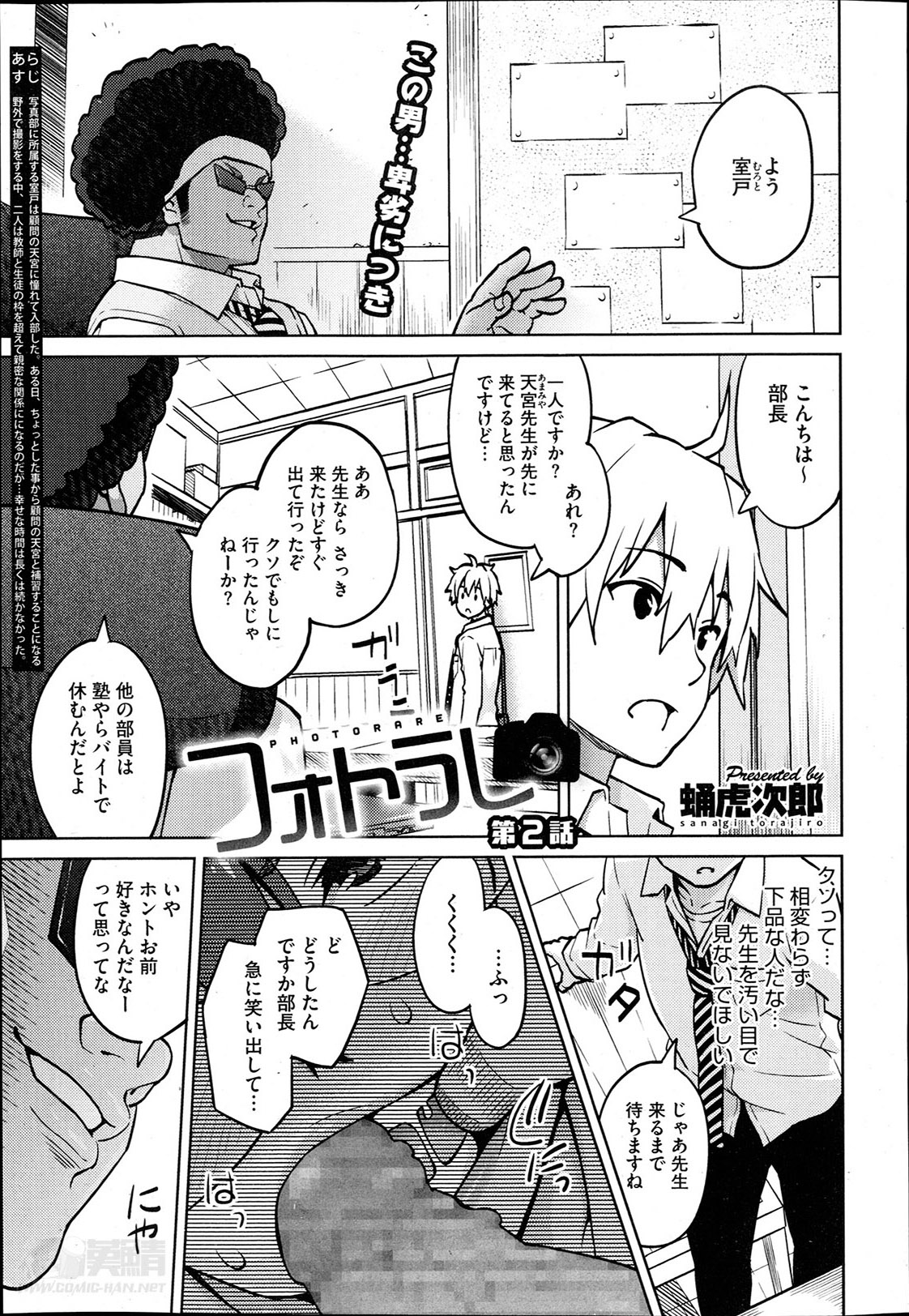 [Sanagi Torajirou] Photorare Ch.01-04 page 29 full