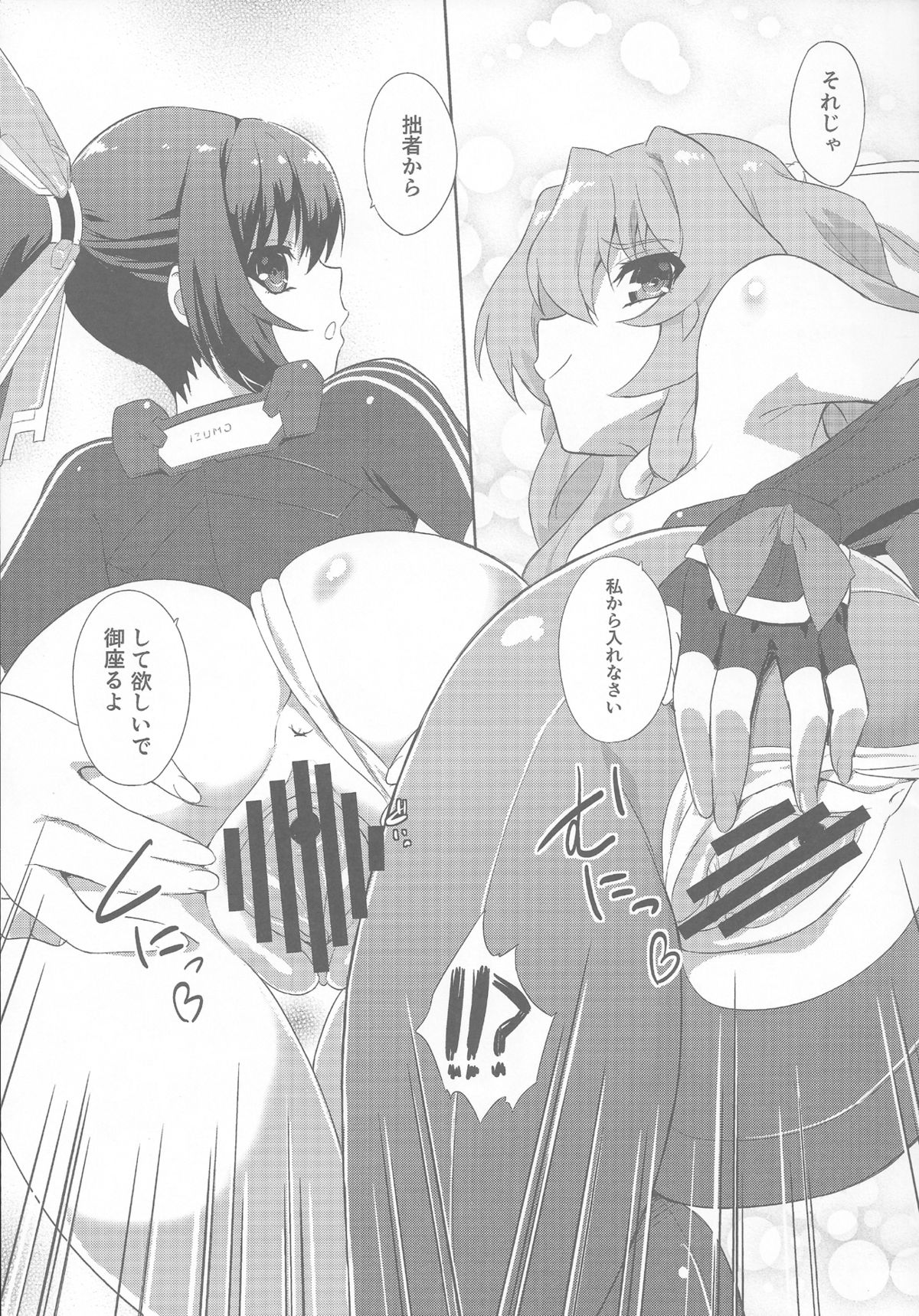 (COMIC1☆7) [Fukahire (Same)] Sex de Gozaru!! 2 (Kyoukai Senjou no Horizon) page 20 full