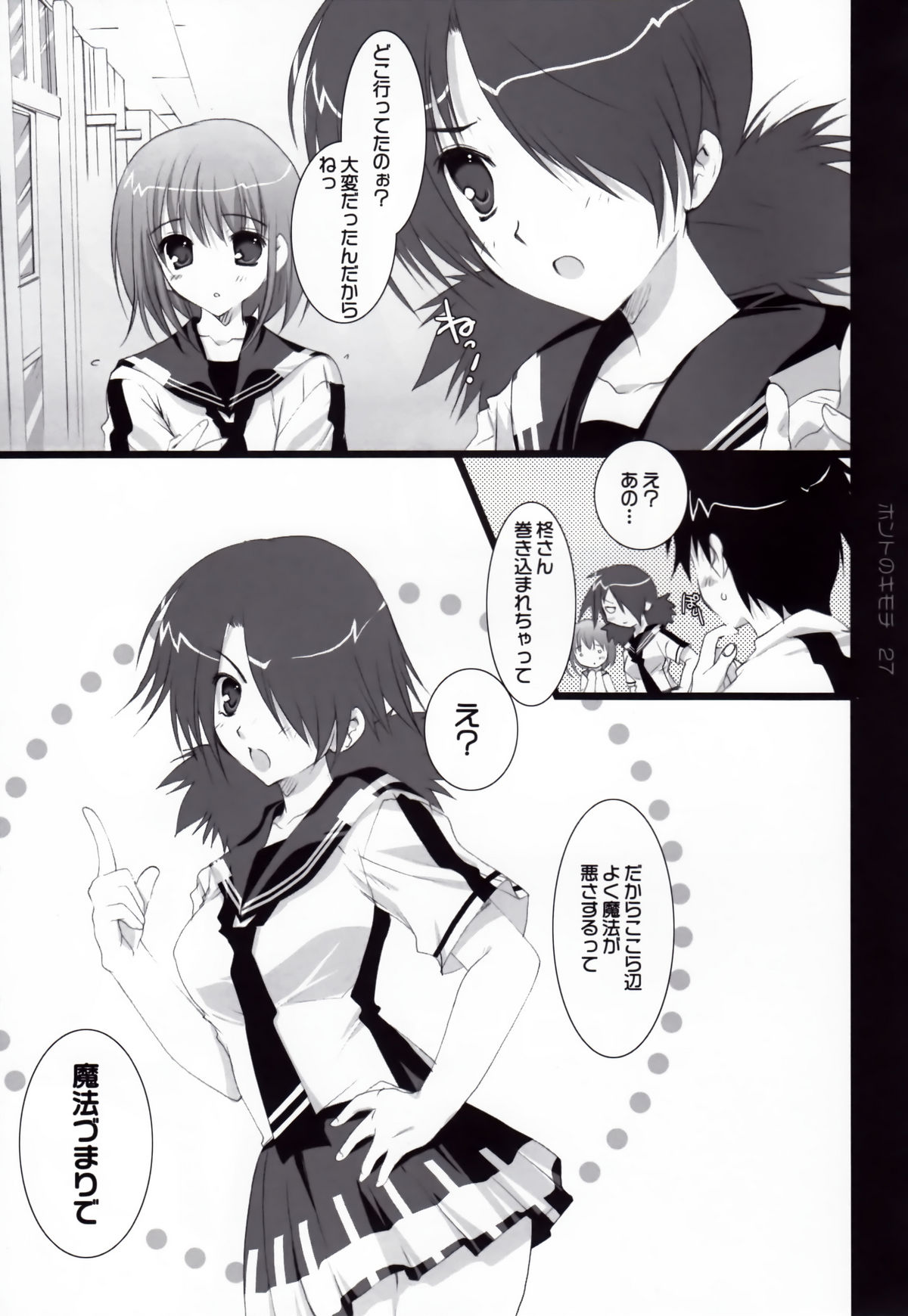 (C72) [Pink ChuChu (Mikeou)] Honto no Kimochi (Mx0) page 27 full