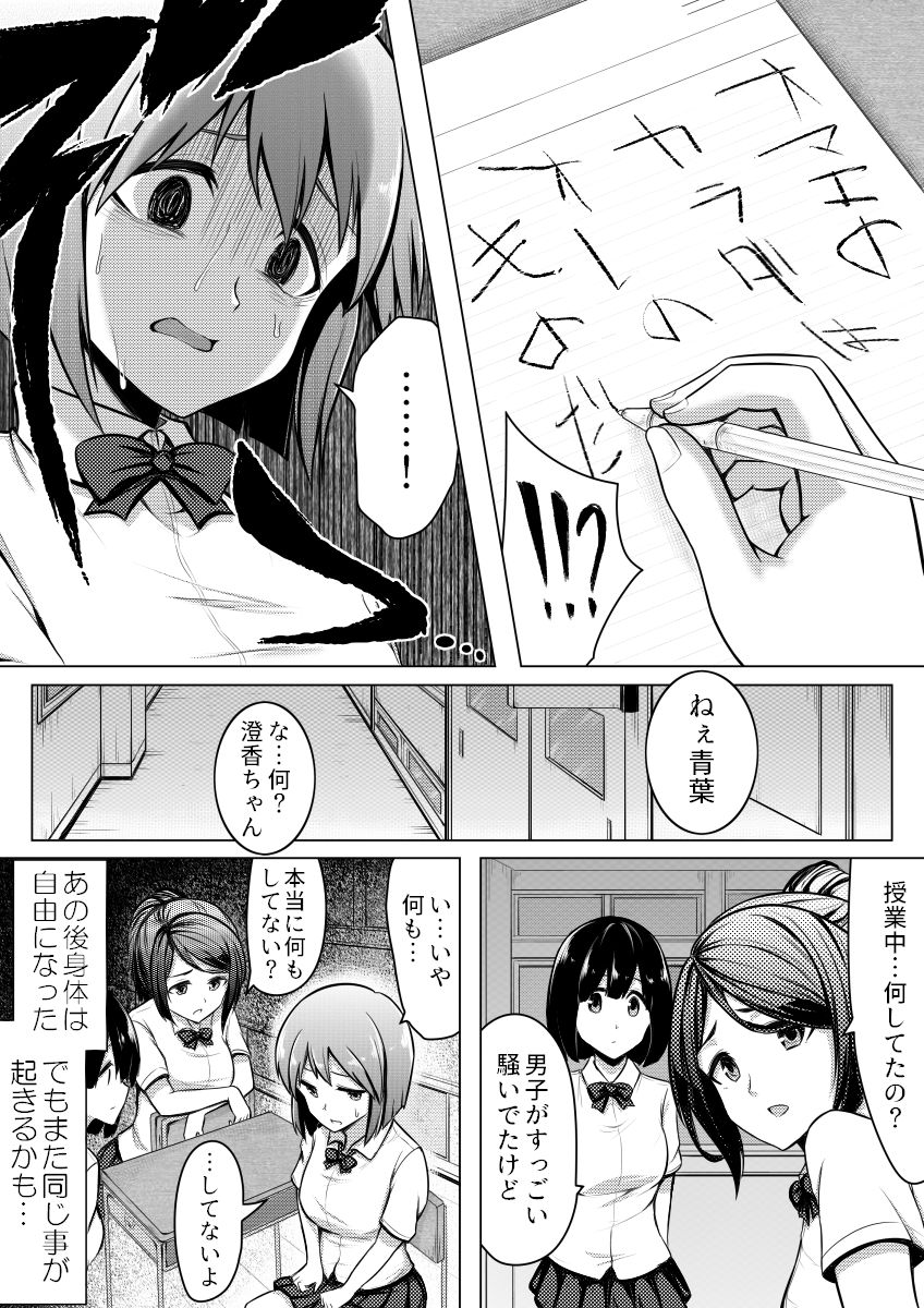 [Midnight Muumus (Giu)] Shinjite Moraenai kamo Shirenai kedo Watashi ja Nai desu. page 7 full